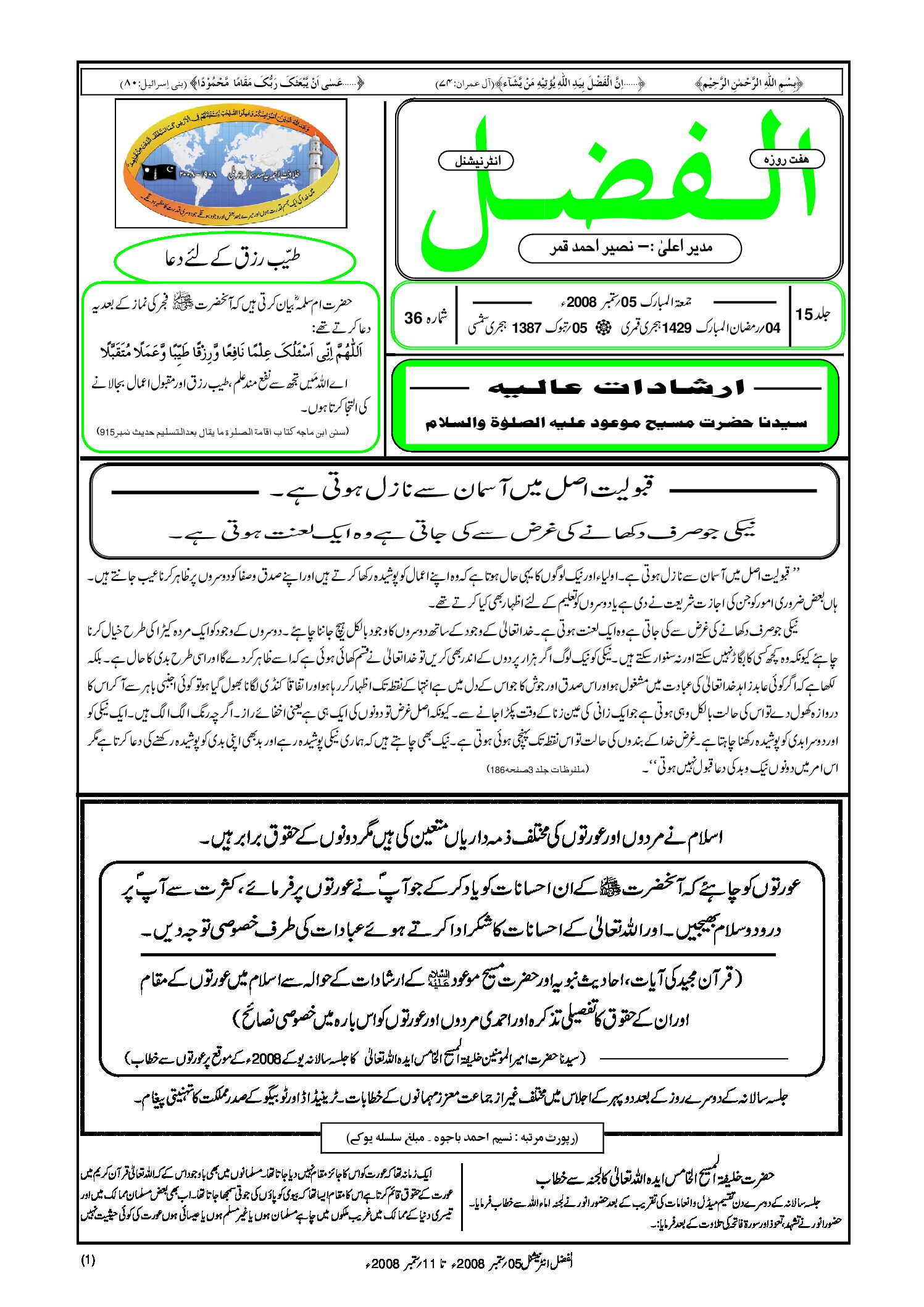 Photo of الفضل انٹرنیشنل 05؍ ستمبر 2008ء