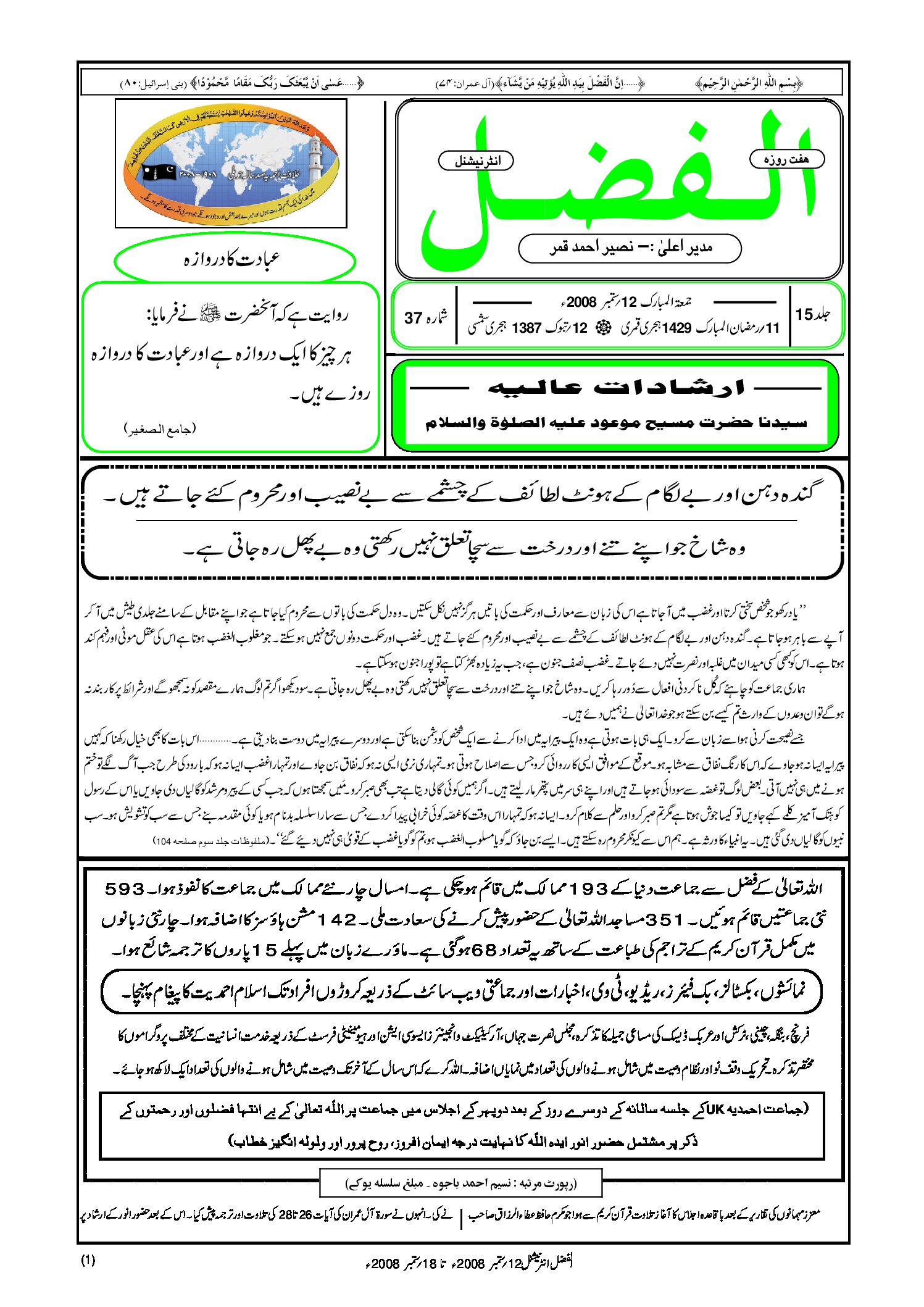 Photo of الفضل انٹرنیشنل 12؍ ستمبر 2008ء