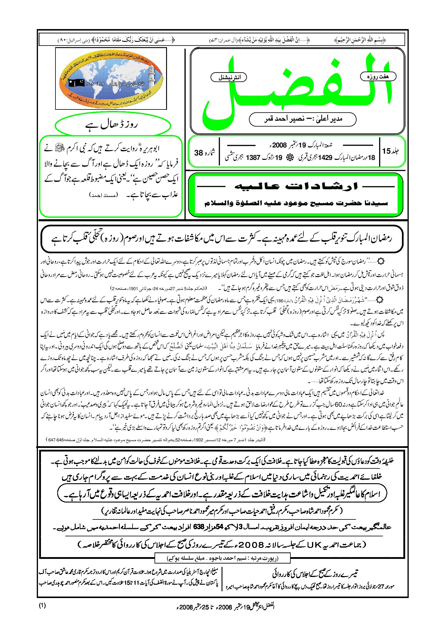 Photo of الفضل انٹرنیشنل 19؍ ستمبر 2008ء