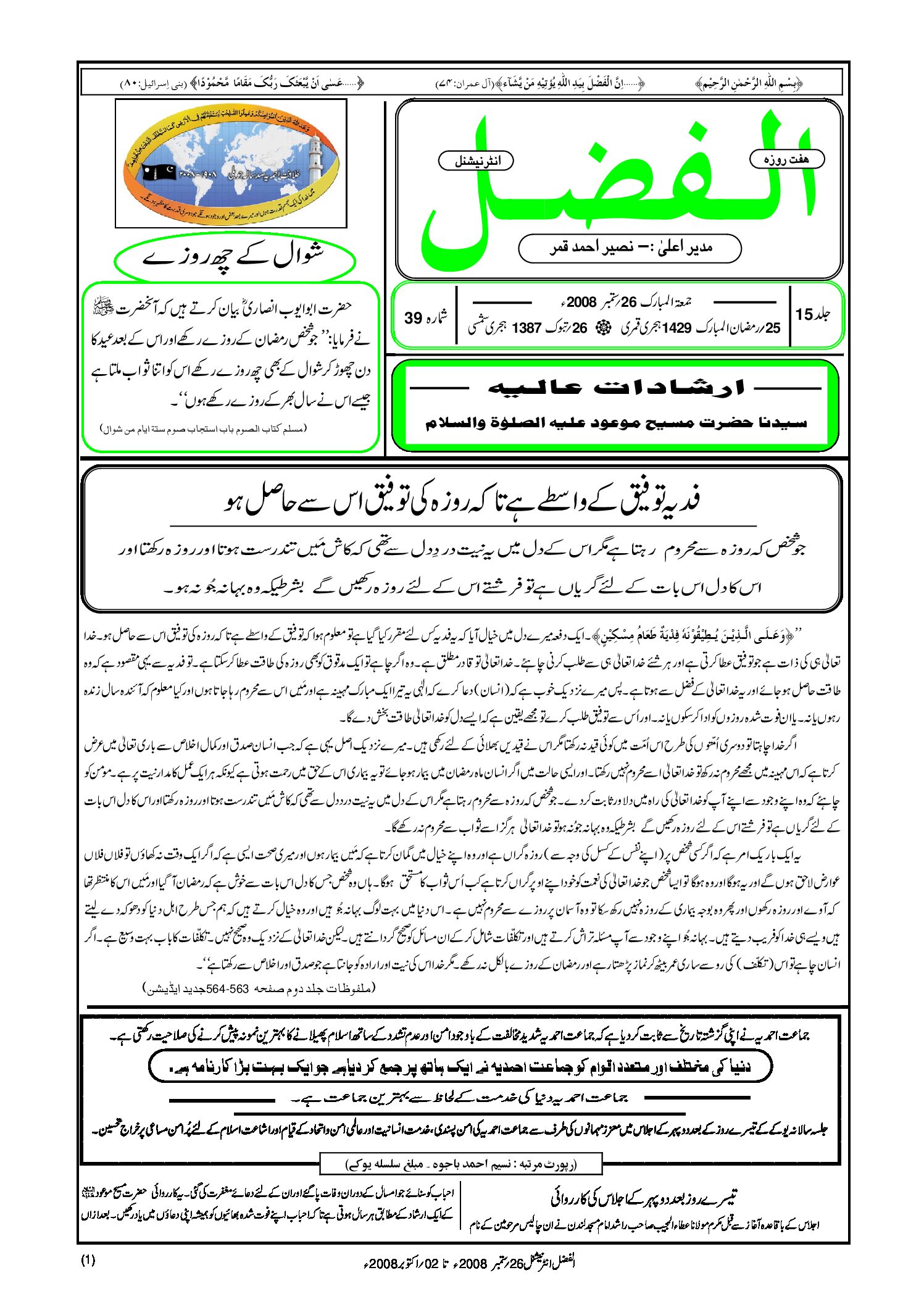 Photo of الفضل انٹرنیشنل 26؍ ستمبر 2008ء