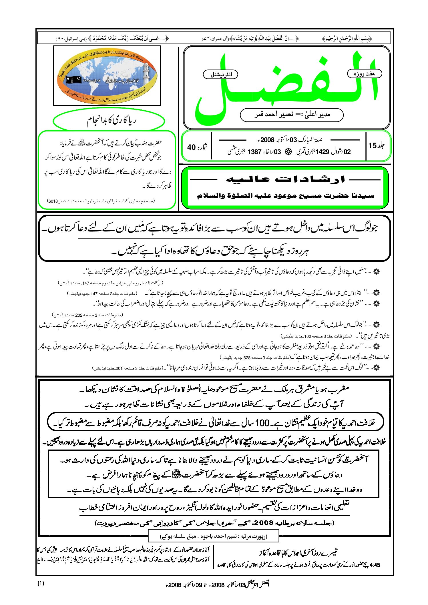 Photo of الفضل انٹرنیشنل 03؍ اکتوبر 2008ء