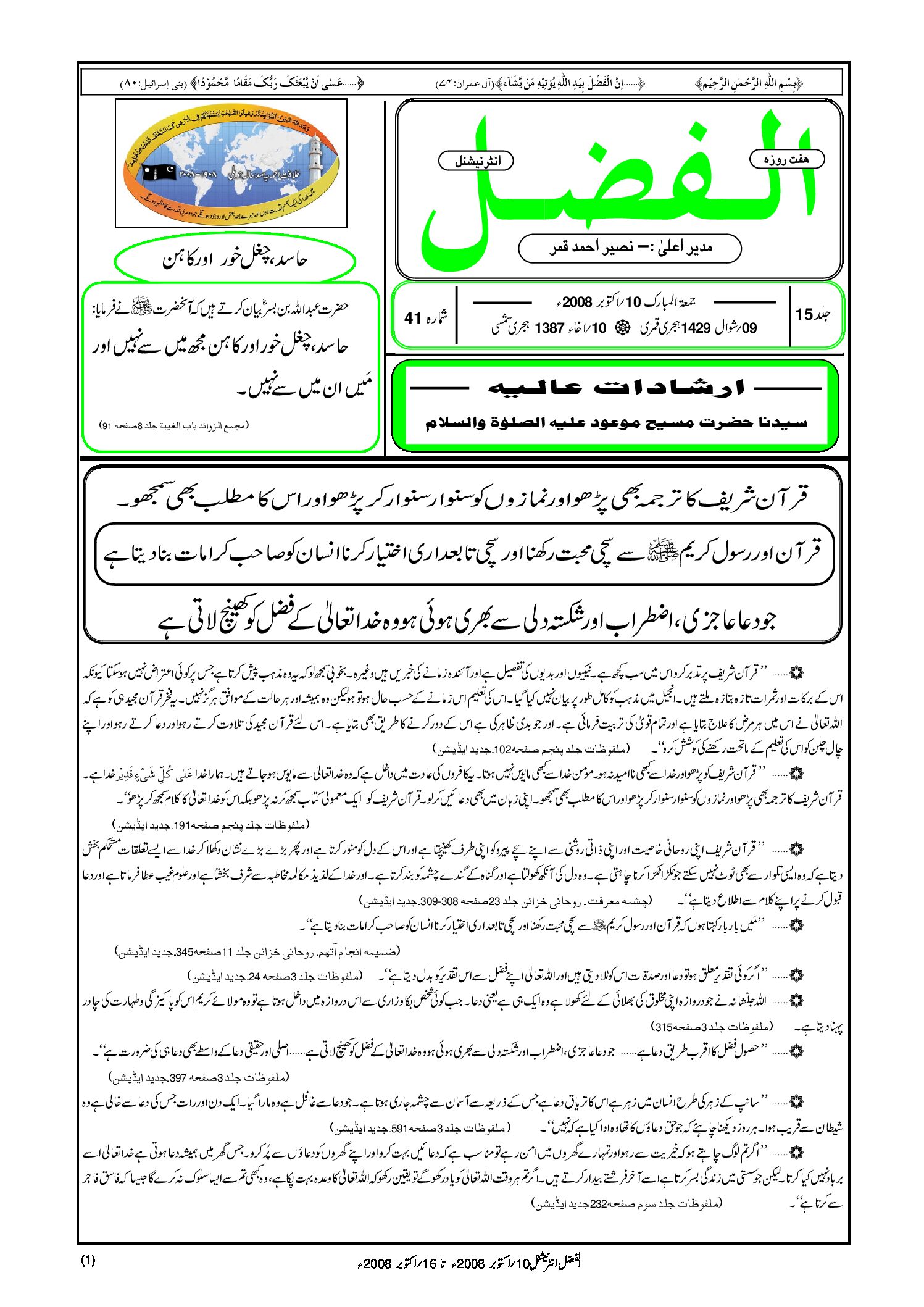 Photo of الفضل انٹرنیشنل 10؍ اکتوبر 2008ء