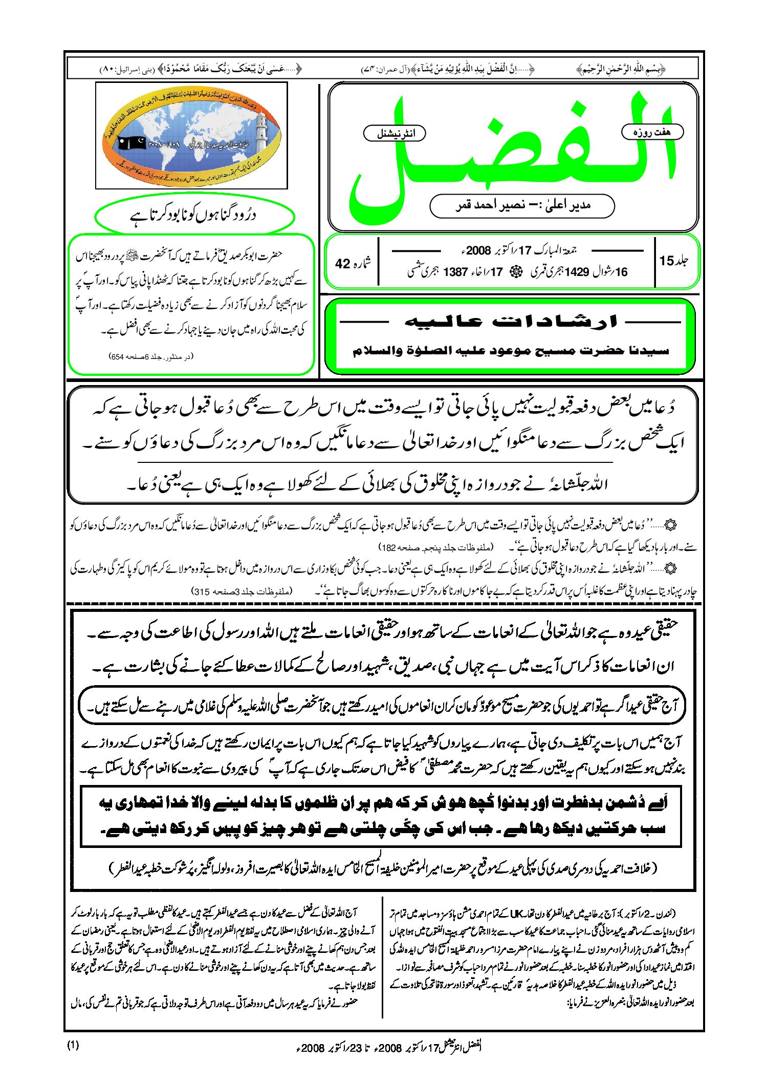 Photo of الفضل انٹرنیشنل 17؍ اکتوبر 2008ء