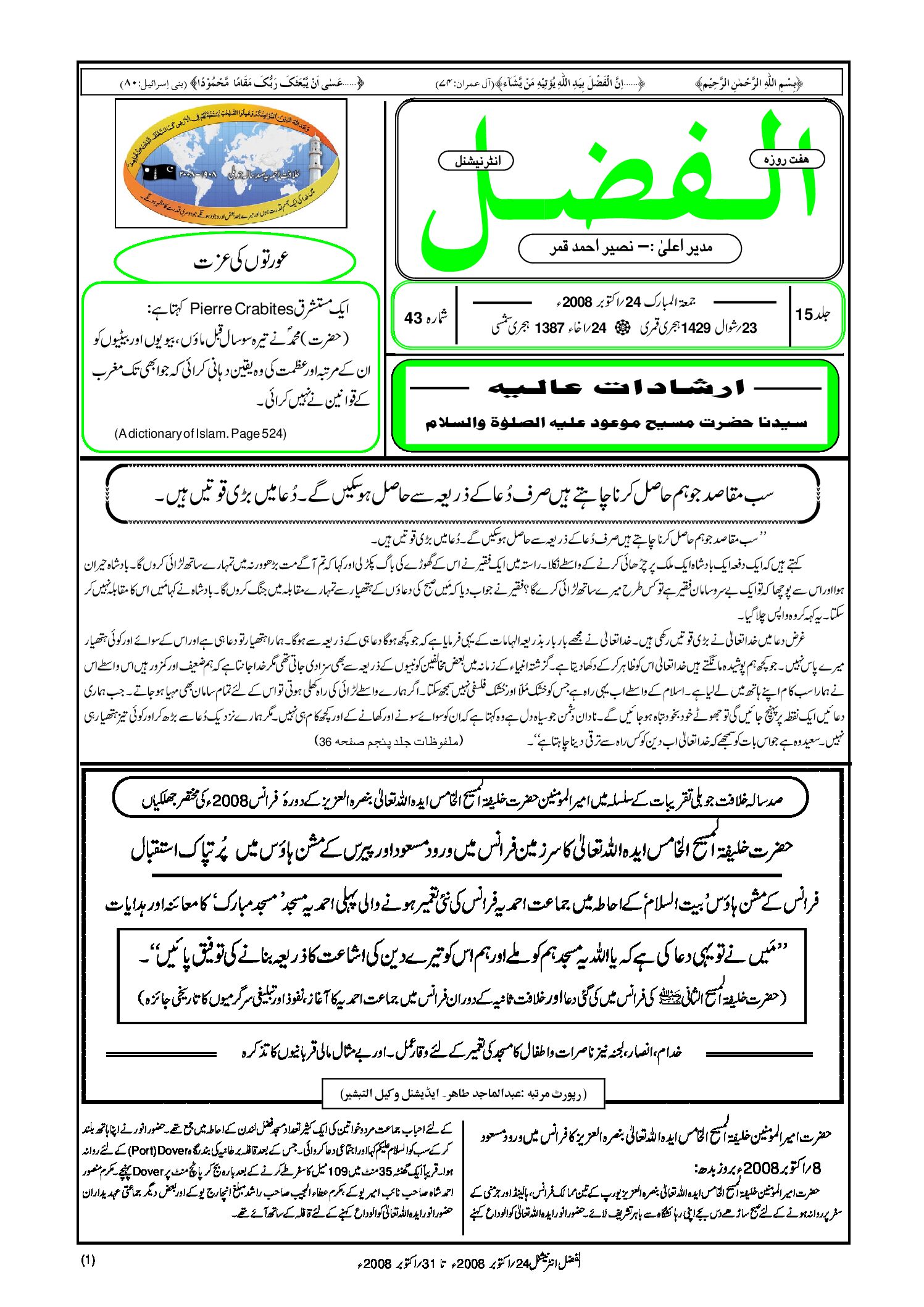 Photo of الفضل انٹرنیشنل 24؍ اکتوبر 2008ء