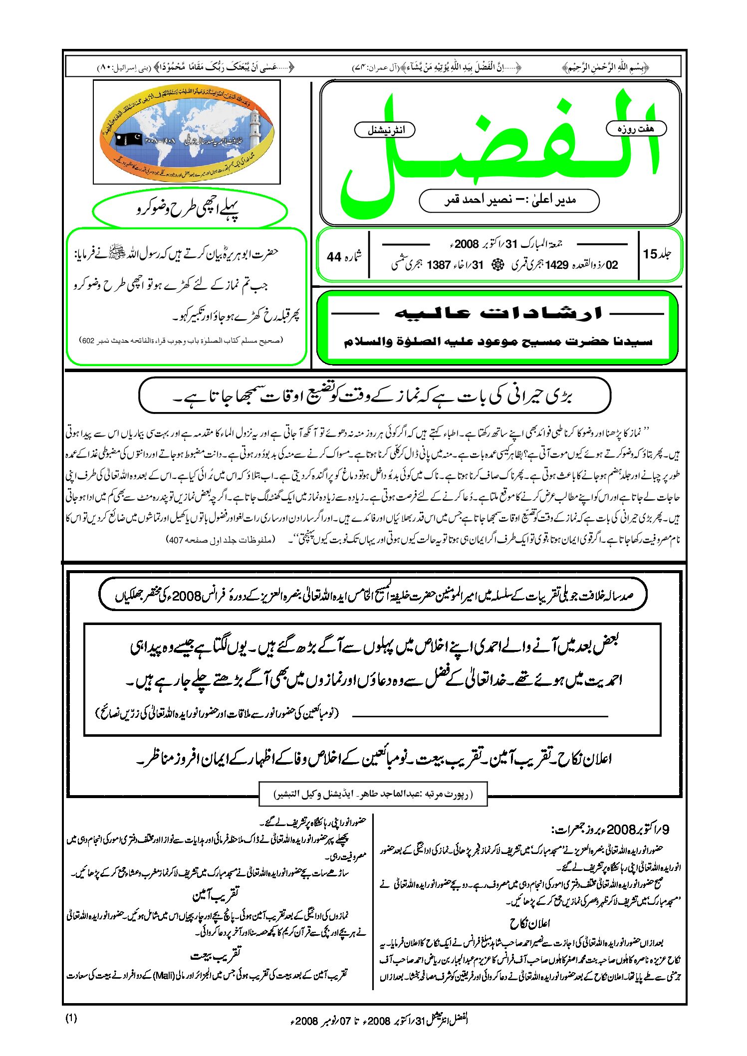 Photo of الفضل انٹرنیشنل 31؍ اکتوبر 2008ء