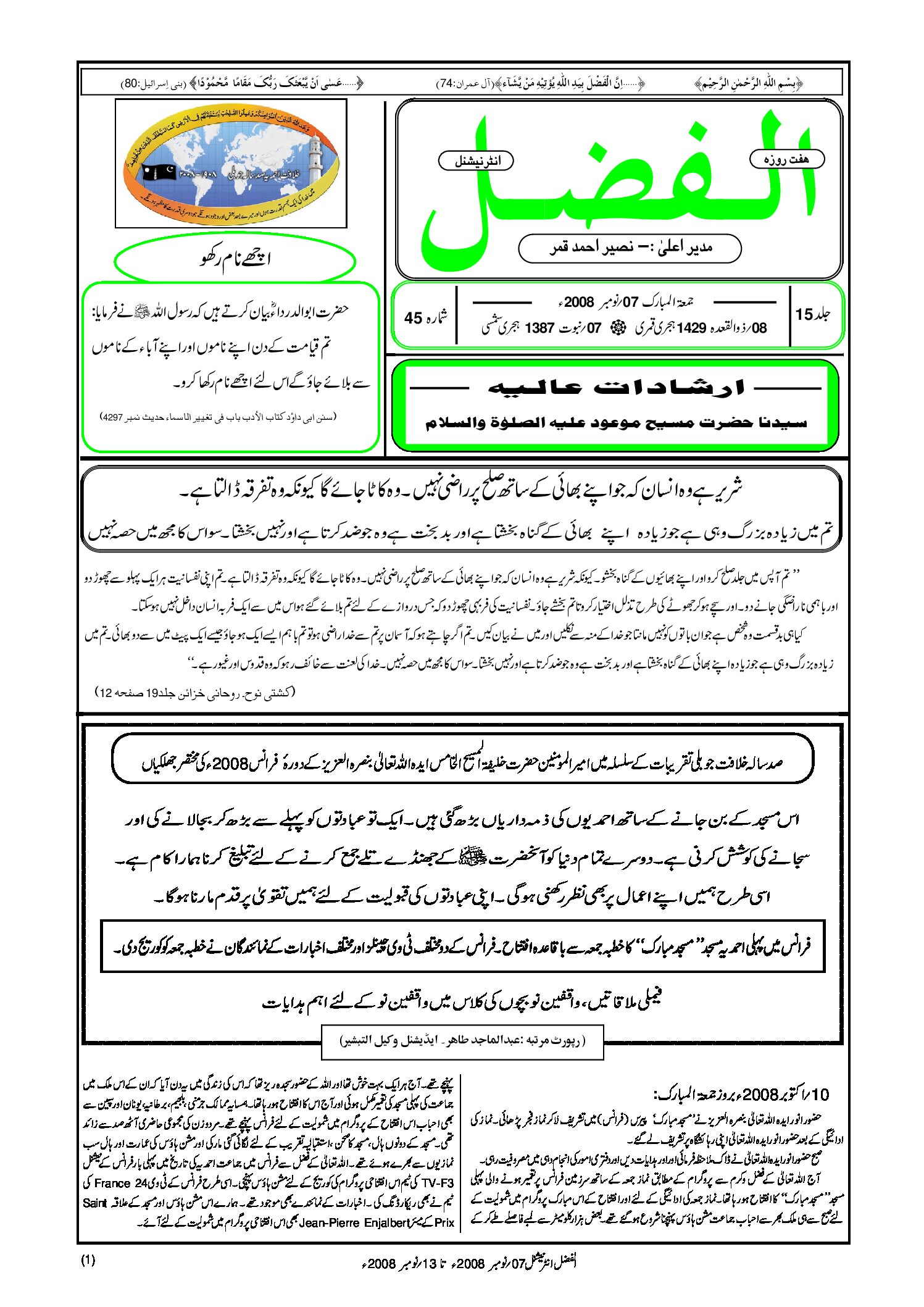 Photo of الفضل انٹرنیشنل 07؍ نومبر 2008ء