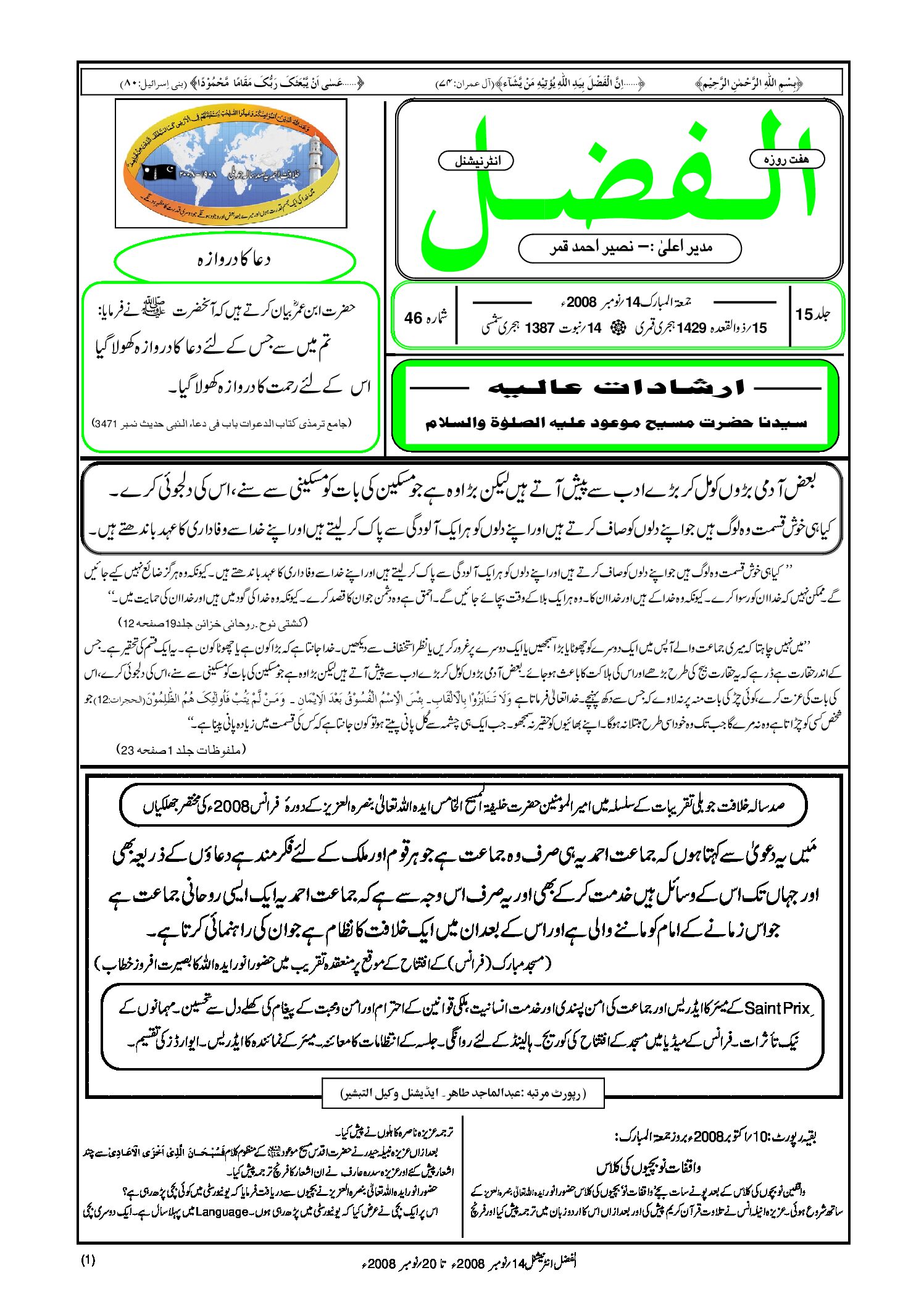 Photo of الفضل انٹرنیشنل 14؍ نومبر 2008ء