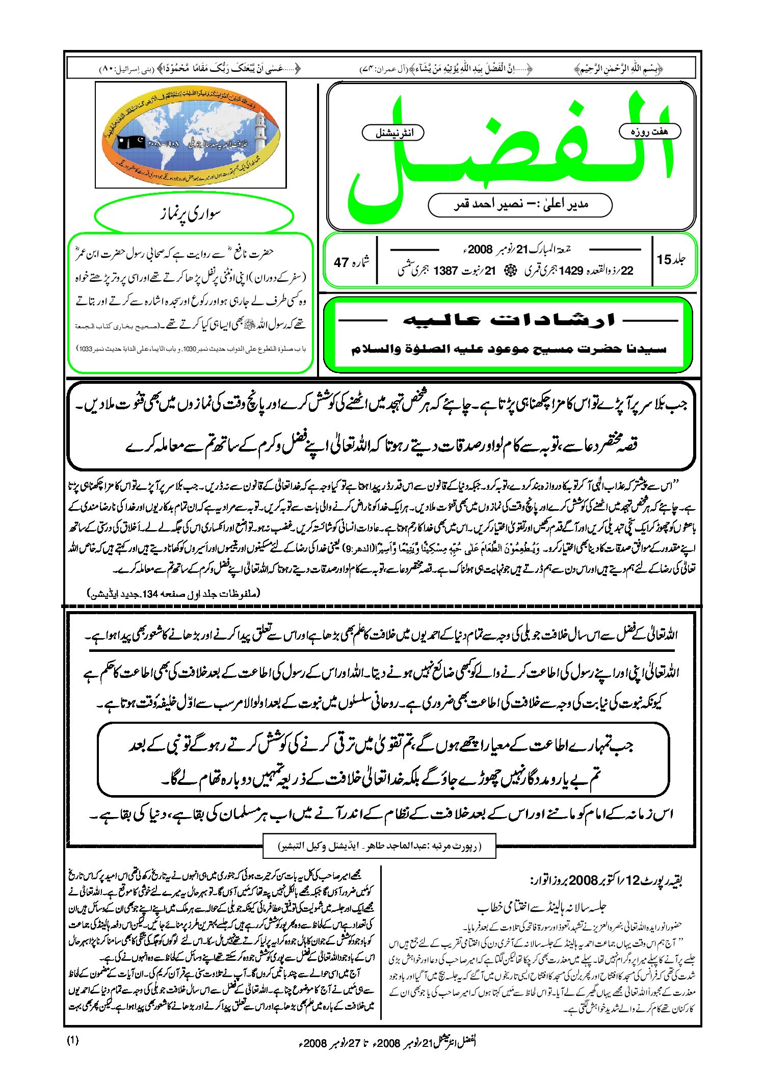 Photo of الفضل انٹرنیشنل 21؍ نومبر 2008ء