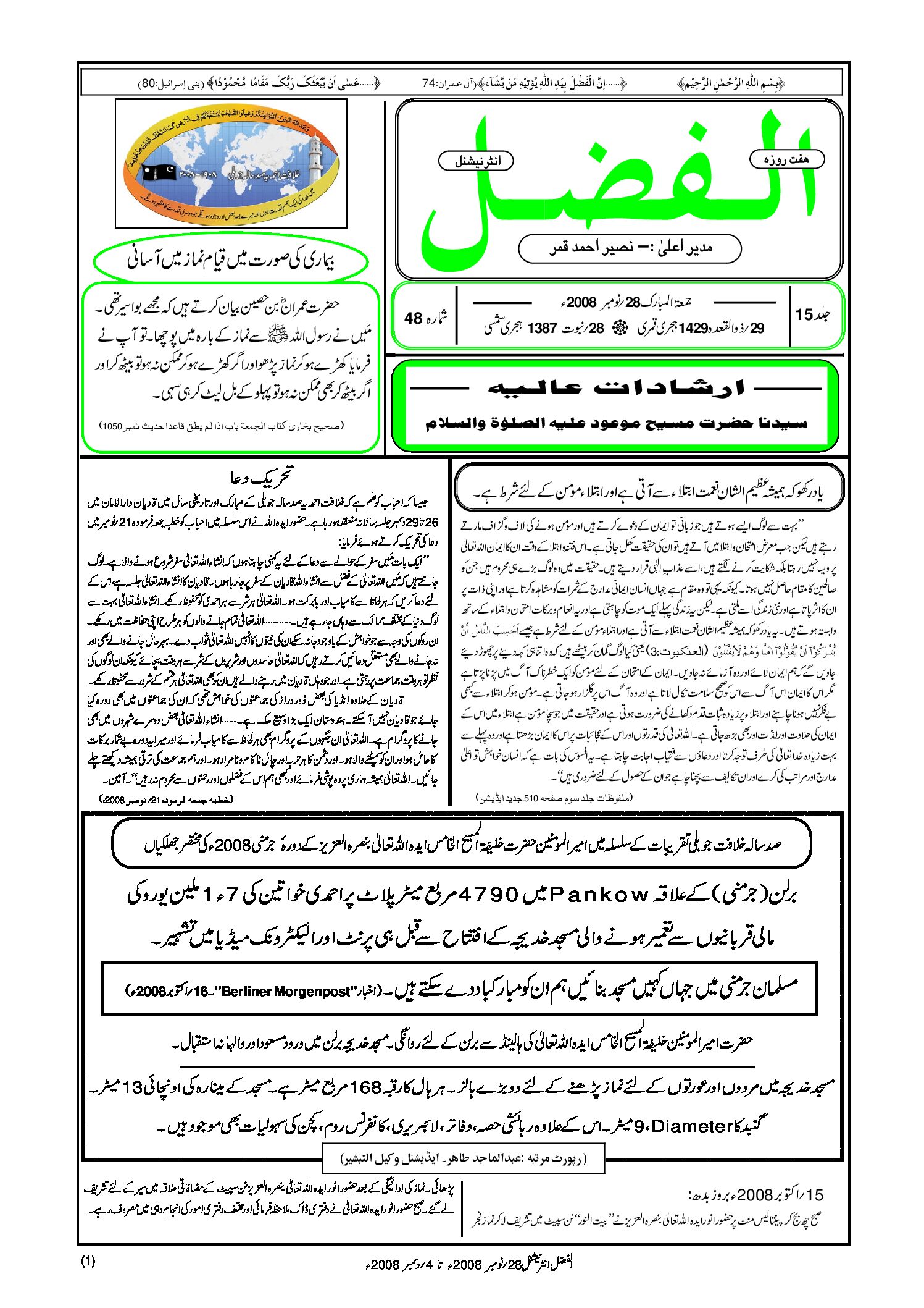 Photo of الفضل انٹرنیشنل 28؍ نومبر 2008ء