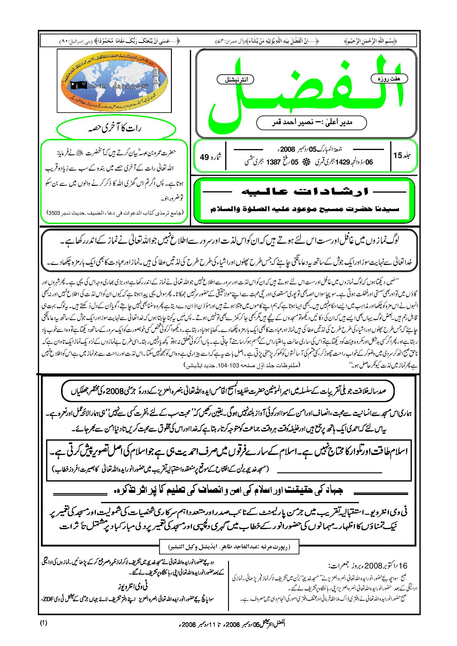 Photo of الفضل انٹرنیشنل 05؍ دسمبر 2008ء