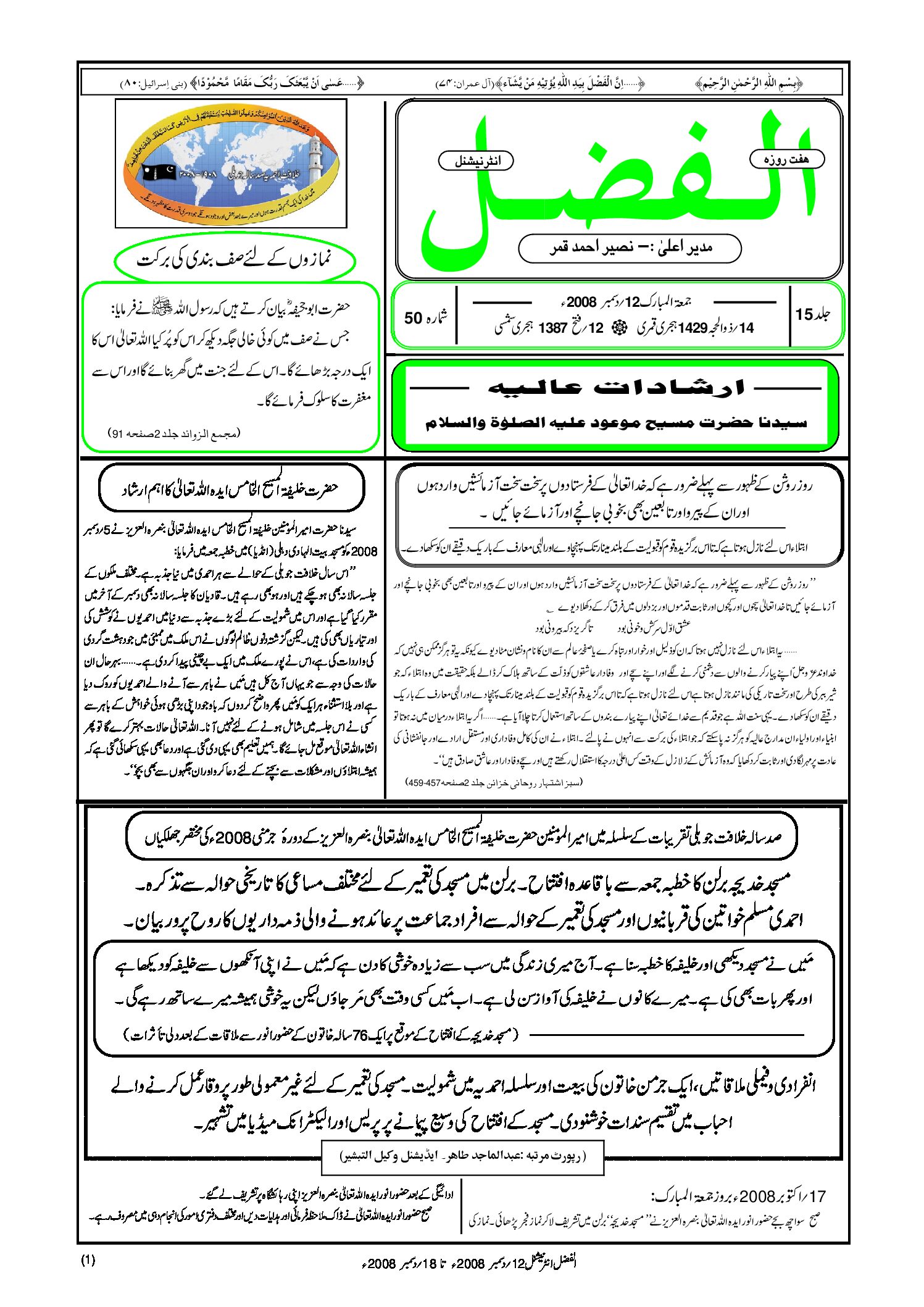 Photo of الفضل انٹرنیشنل 12؍ دسمبر 2008ء