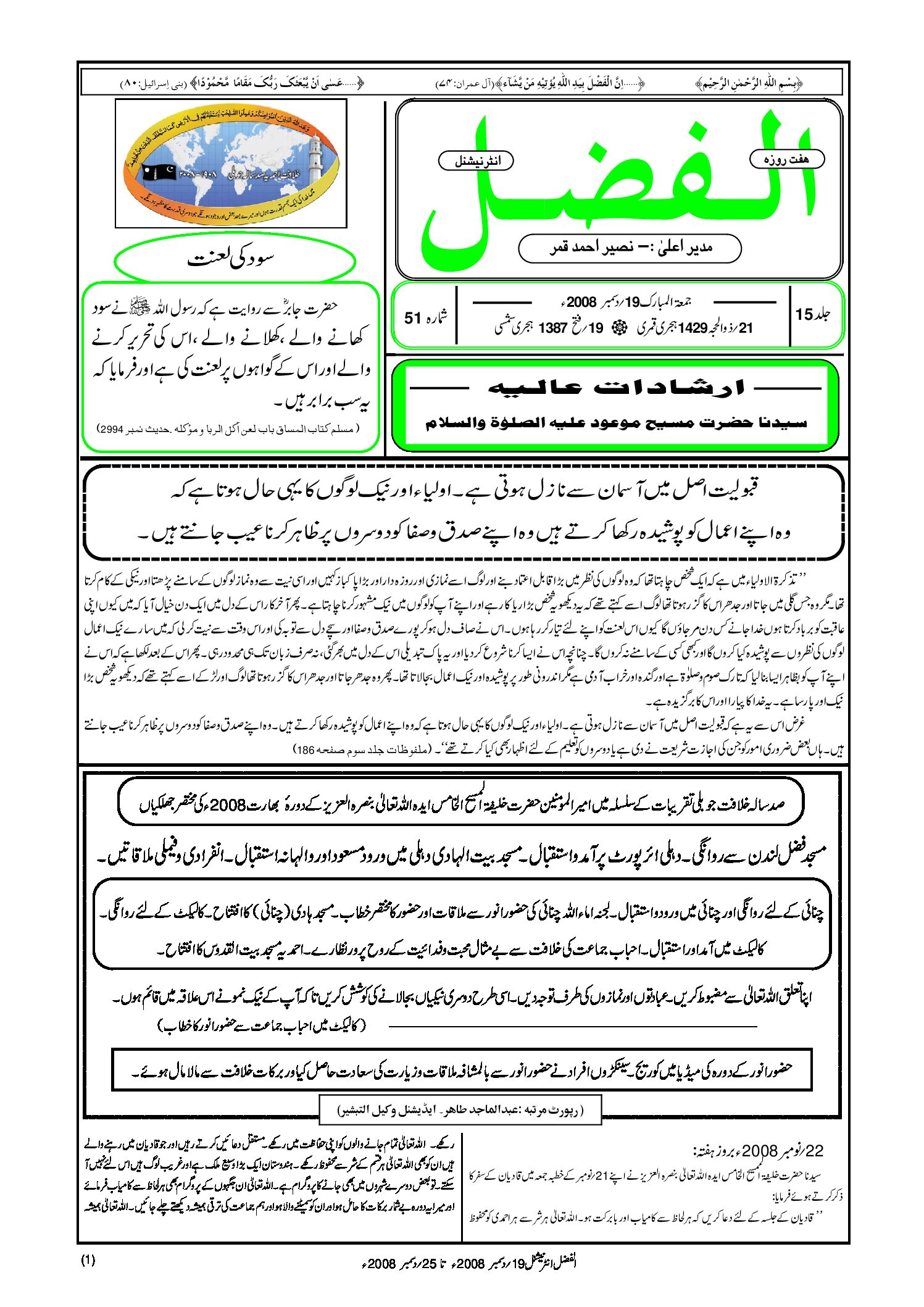 Photo of الفضل انٹرنیشنل 19؍ دسمبر 2008ء