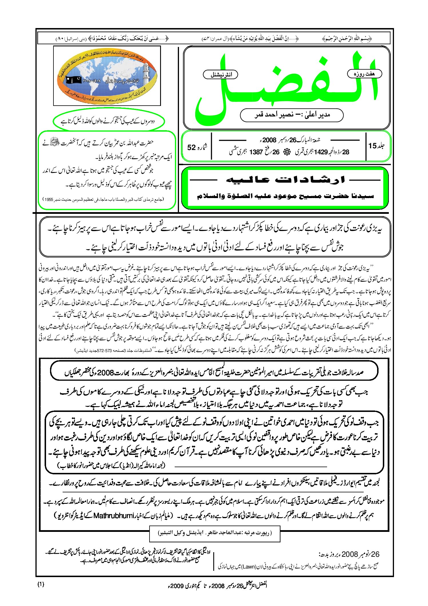 Photo of الفضل انٹرنیشنل 26؍ دسمبر 2008ء