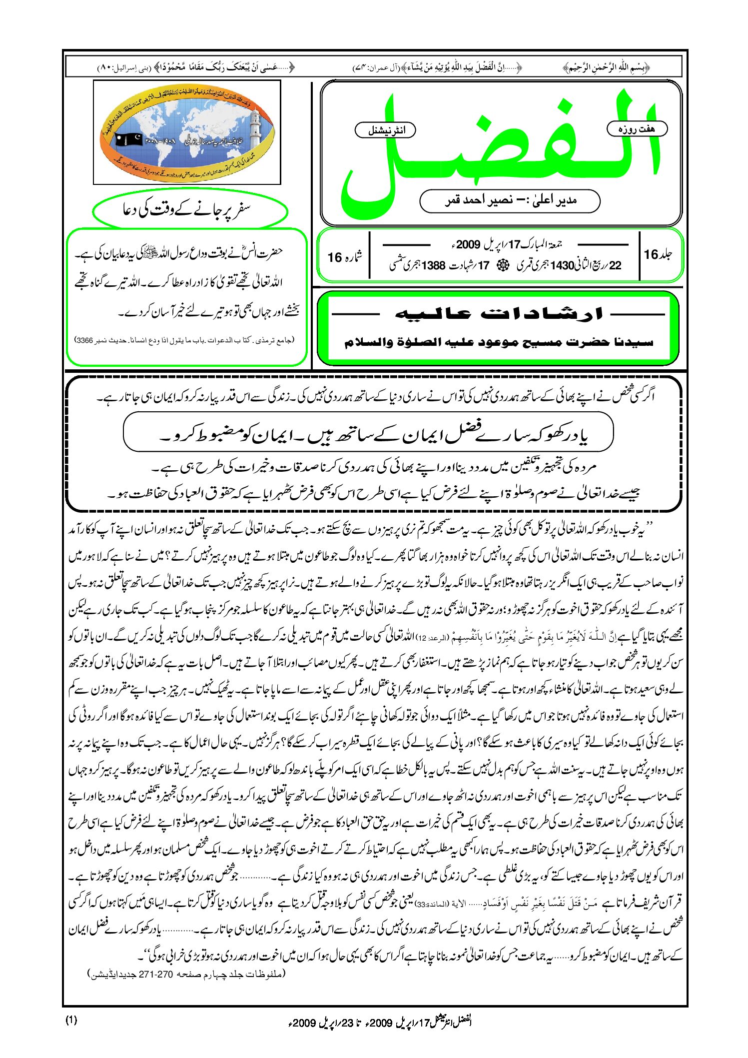 Photo of الفضل انٹرنیشنل 17؍ اپریل 2009ء