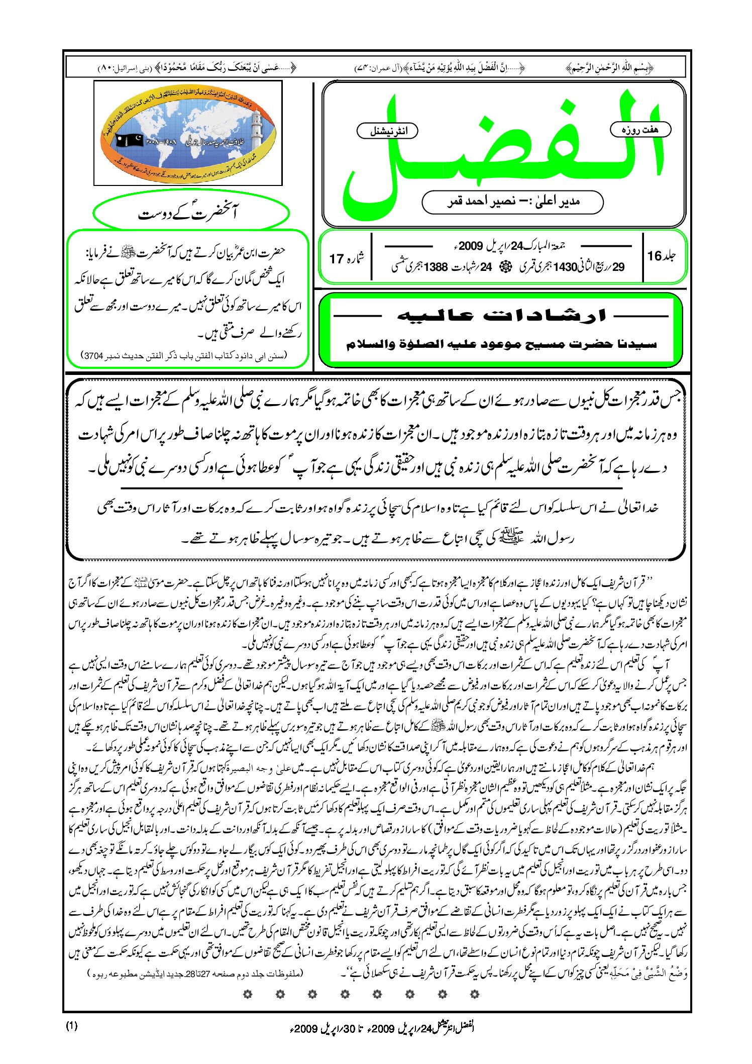 Photo of الفضل انٹرنیشنل 24؍ اپریل 2009ء