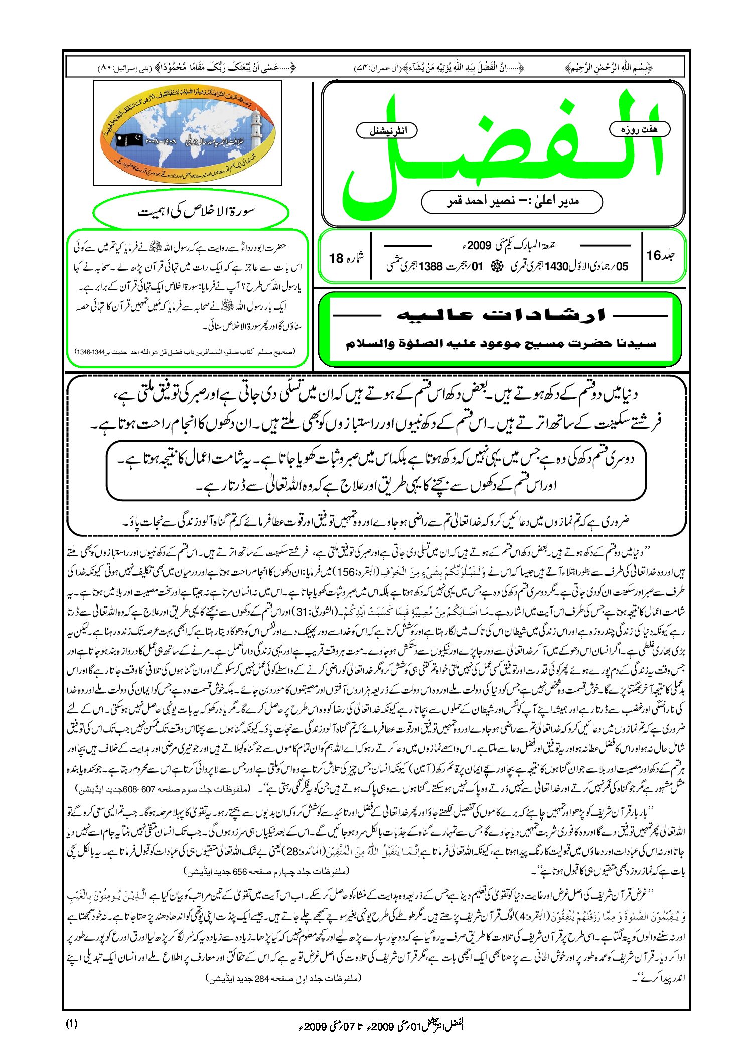 Photo of الفضل انٹرنیشنل یکم مئی 2009ء