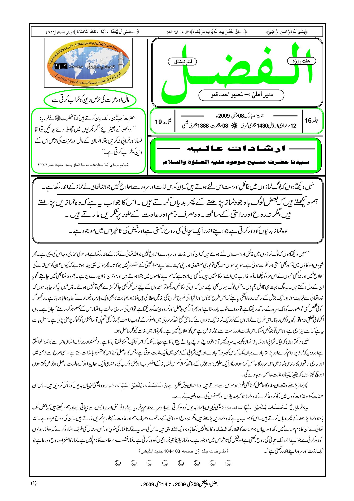 Photo of الفضل انٹرنیشنل 08؍ مئی 2009ء