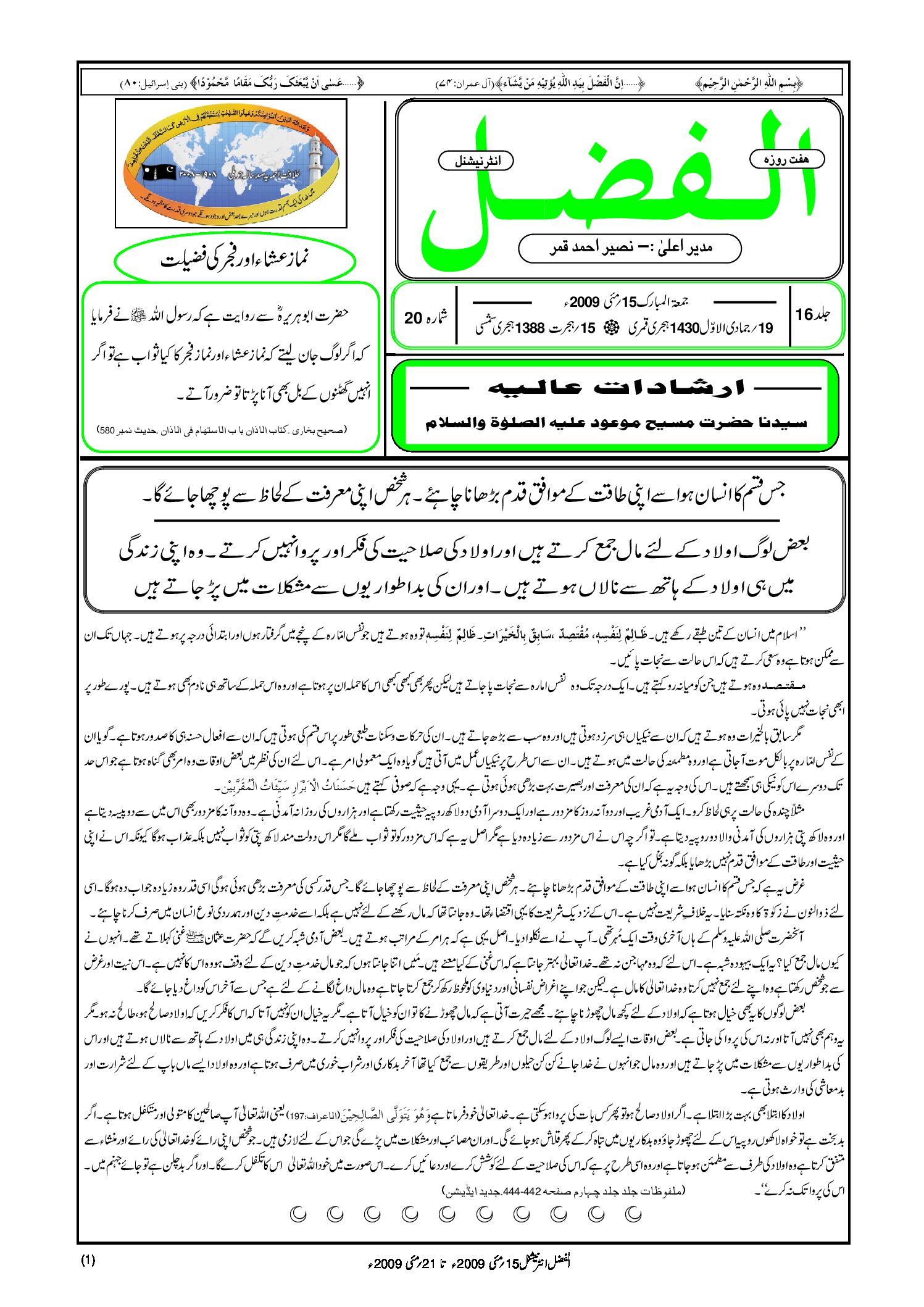 Photo of الفضل انٹرنیشنل 15؍ مئی 2009ء