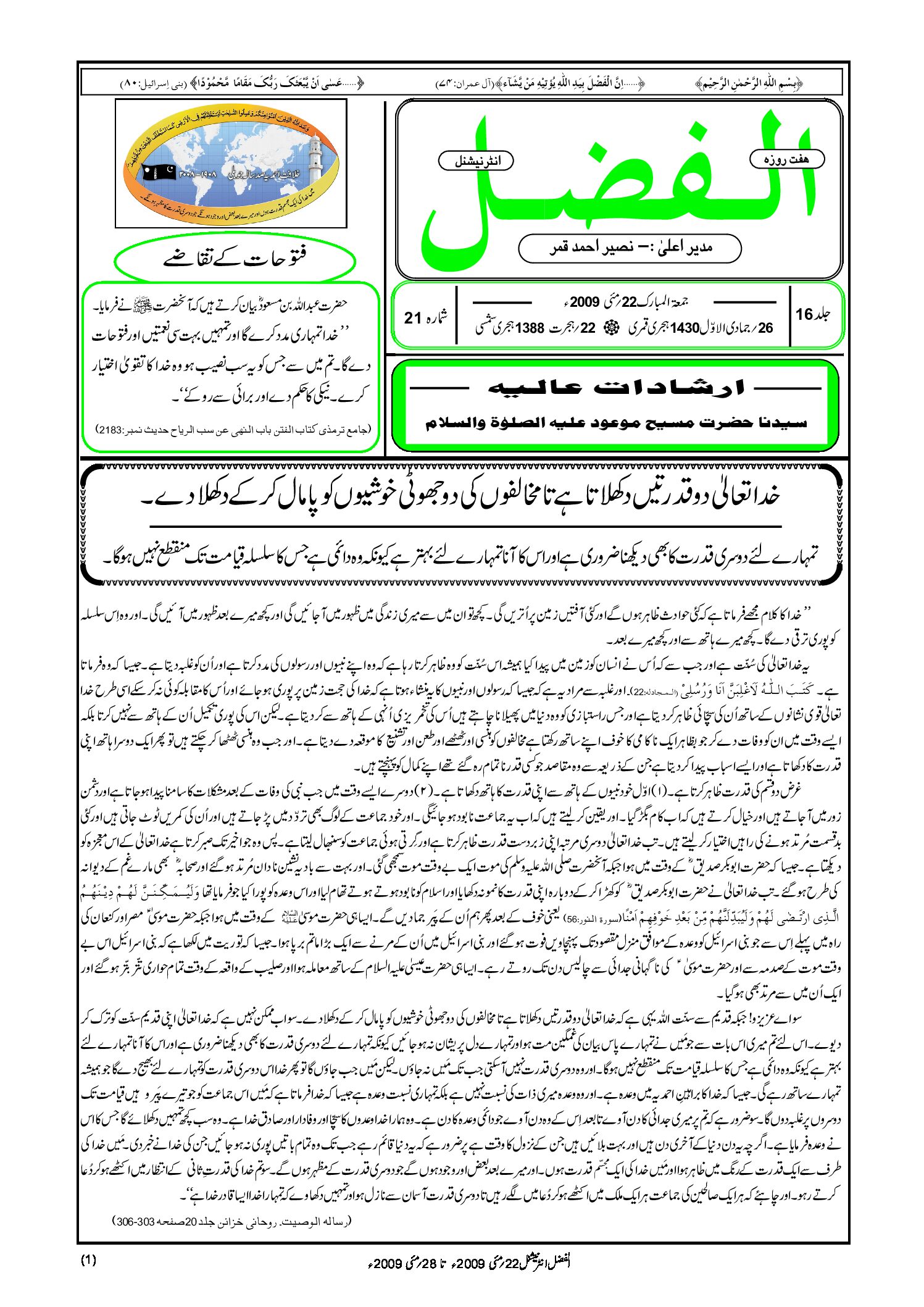 Photo of الفضل انٹرنیشنل 22؍ مئی 2009ء