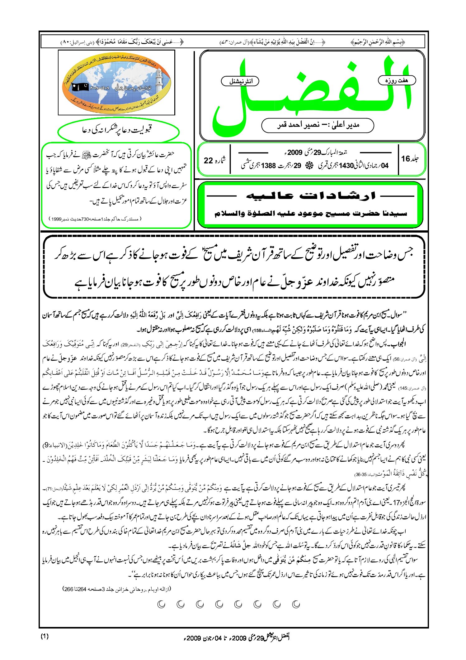 Photo of الفضل انٹرنیشنل 29؍ مئی 2009ء