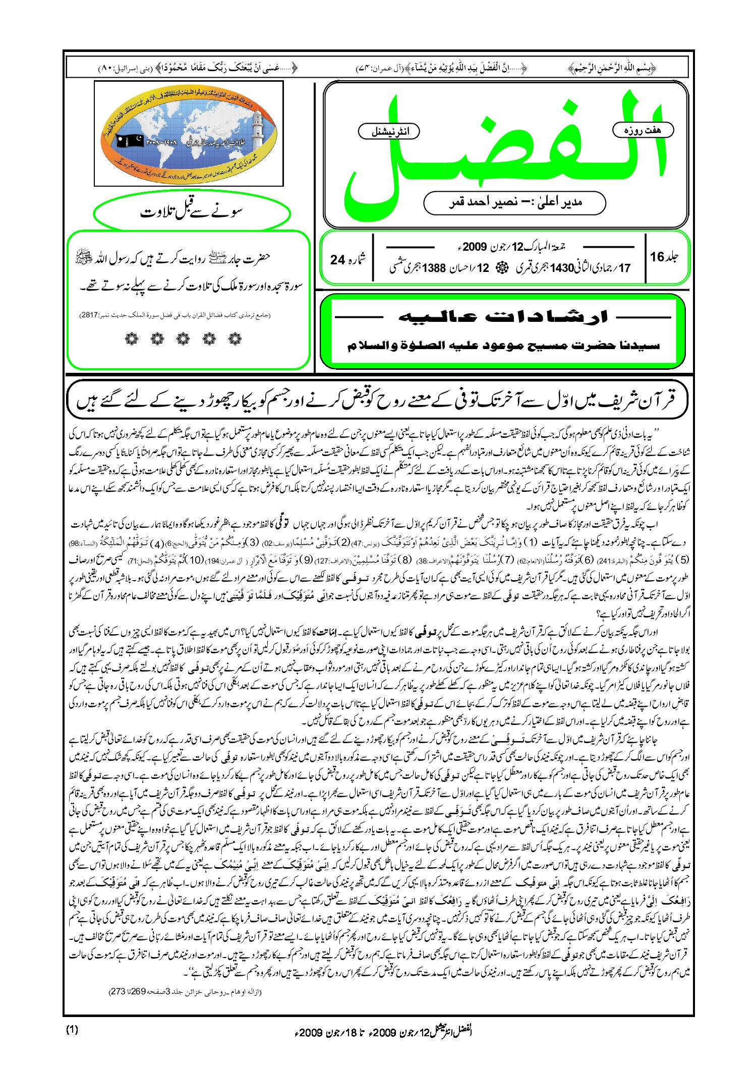 Photo of الفضل انٹرنیشنل 12؍ جون 2009ء