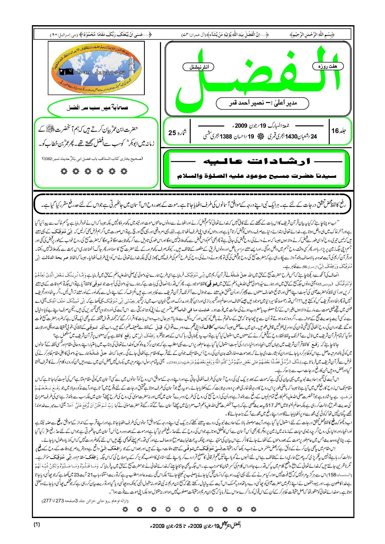 Photo of الفضل انٹرنیشنل 19؍ جون 2009ء