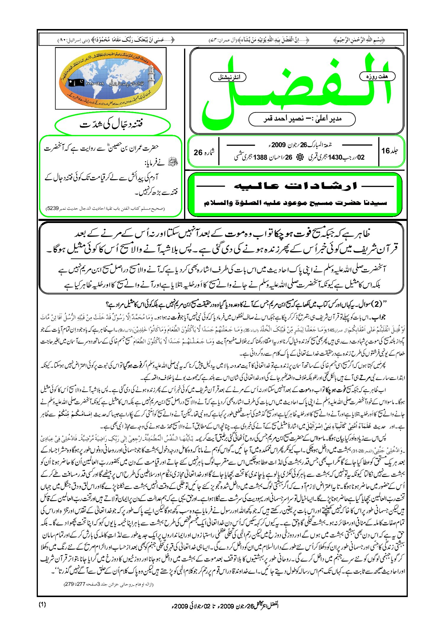 Photo of الفضل انٹرنیشنل 26؍ جون 2009ء