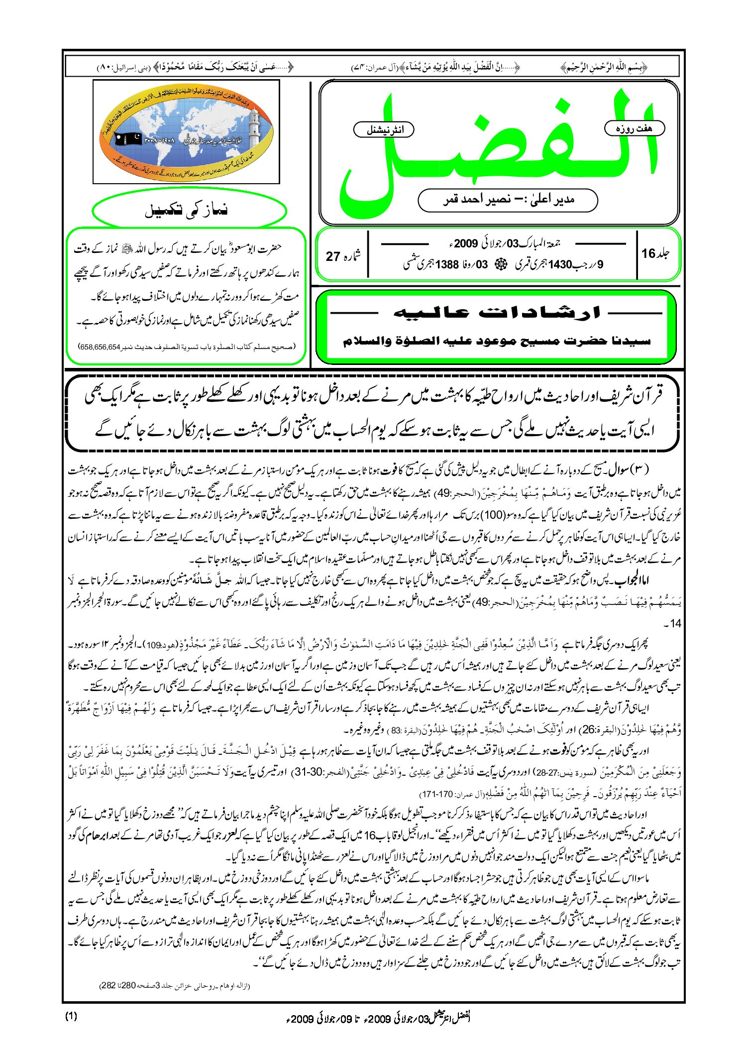 Photo of الفضل انٹرنیشنل 03؍ جولائی 2009ء