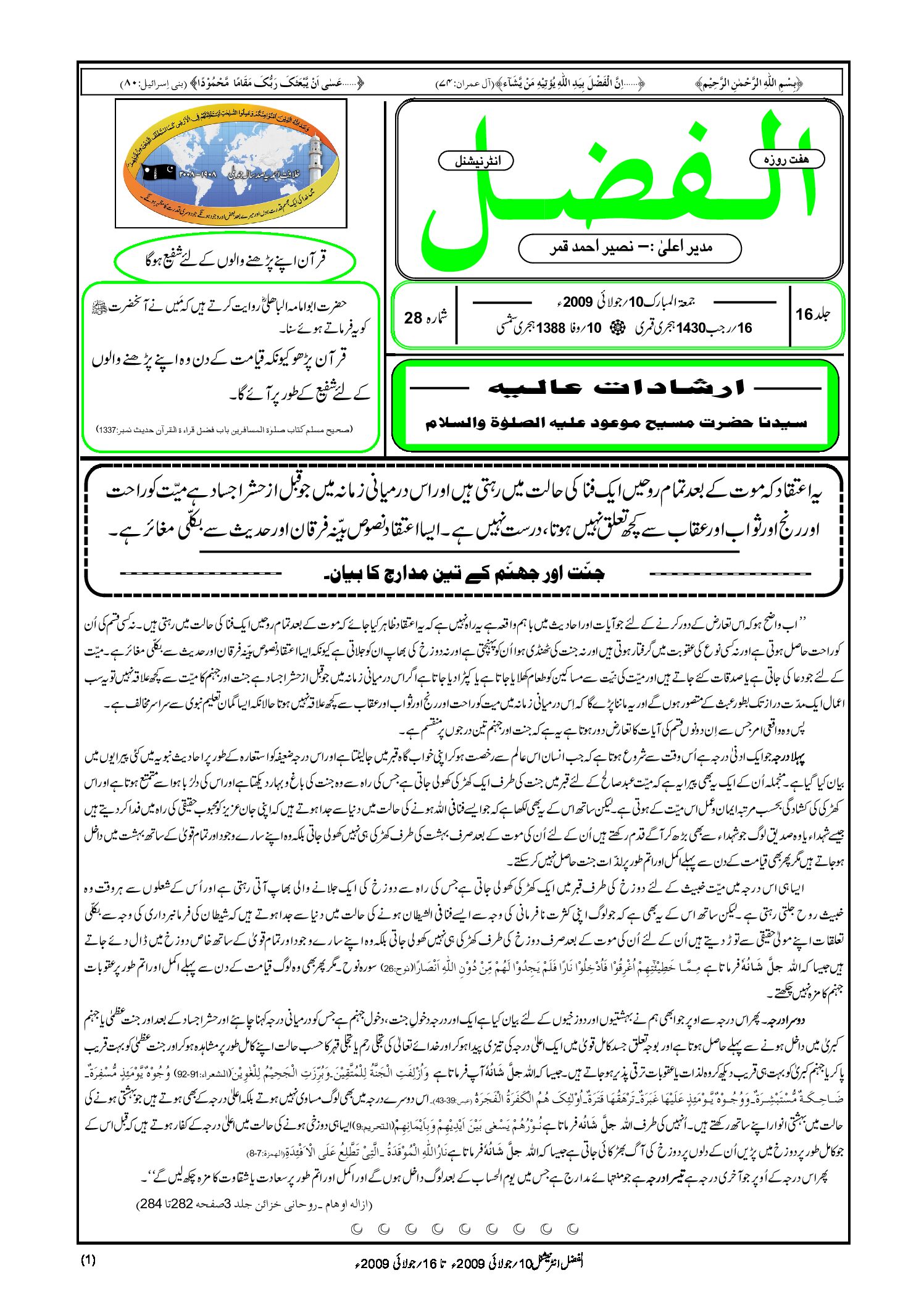 Photo of الفضل انٹرنیشنل 10؍ جولائی 2009ء