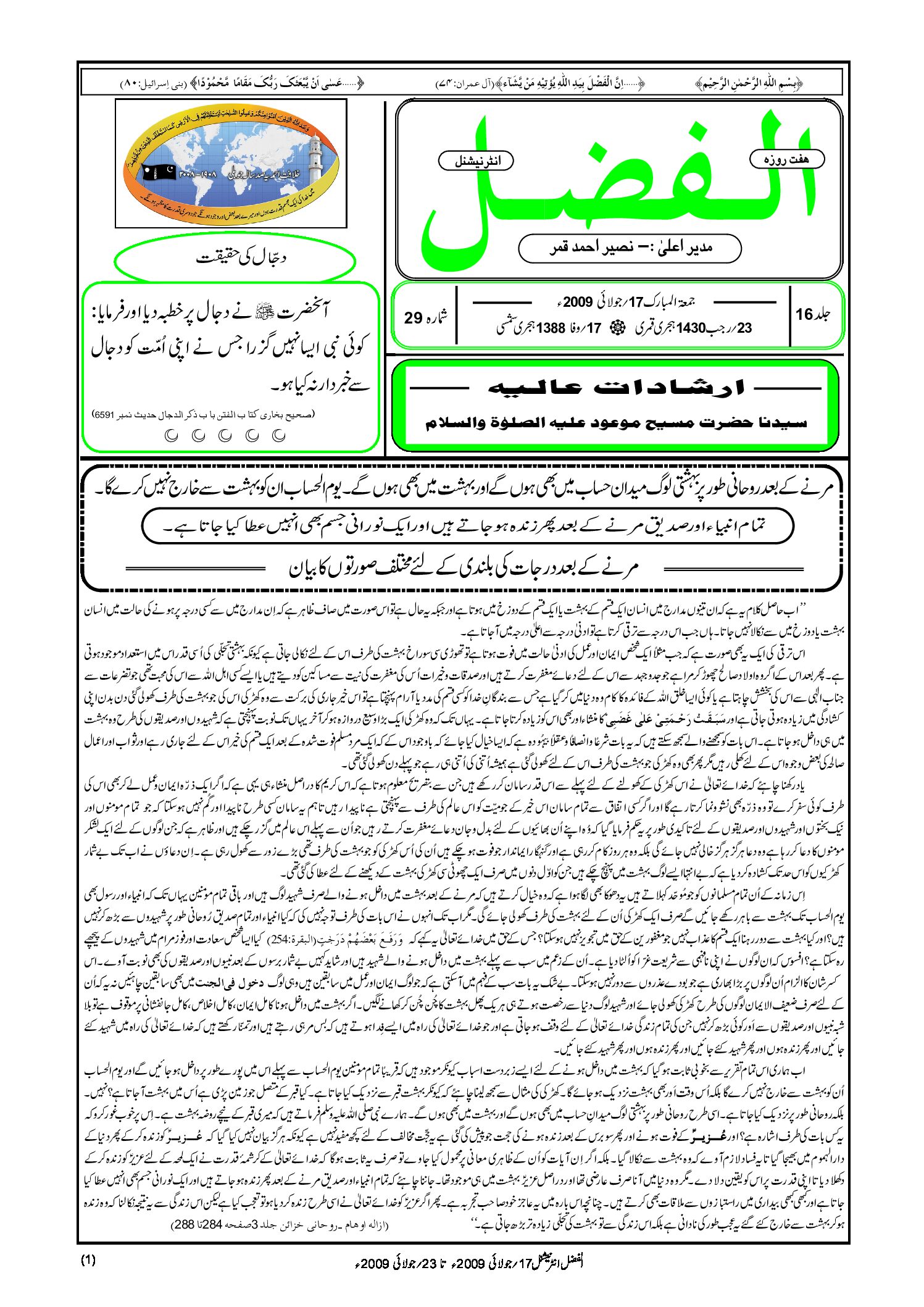 Photo of الفضل انٹرنیشنل 17؍ جولائی 2009ء