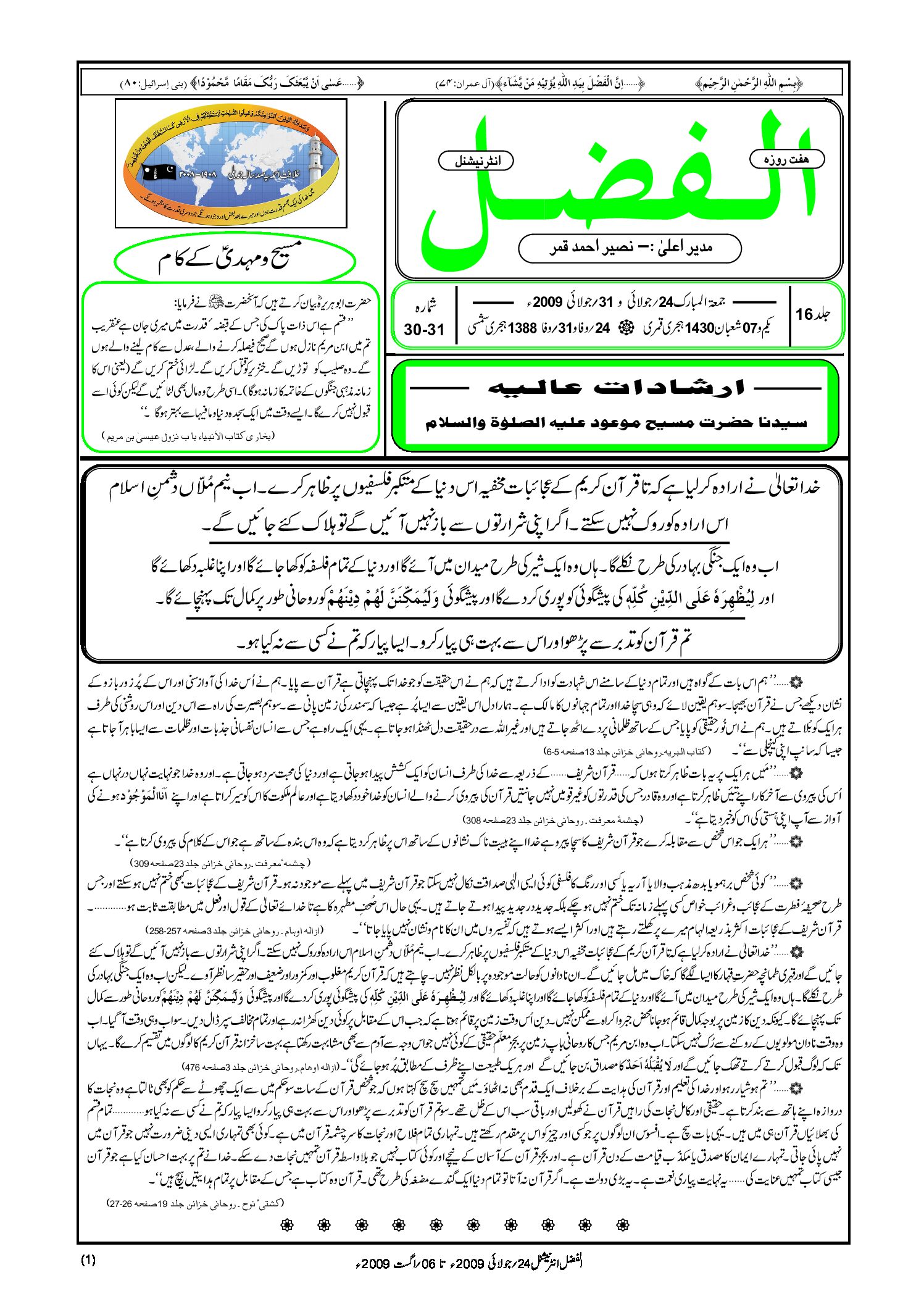 Photo of الفضل انٹرنیشنل 24؍ و 31؍ جولائی 2009ء