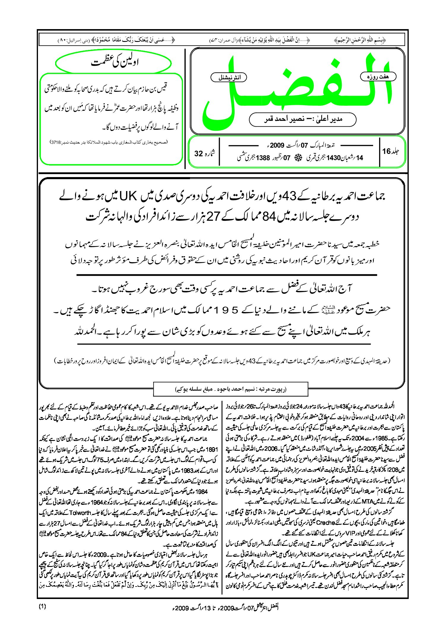 Photo of الفضل انٹرنیشنل 07؍ اگست 2009ء