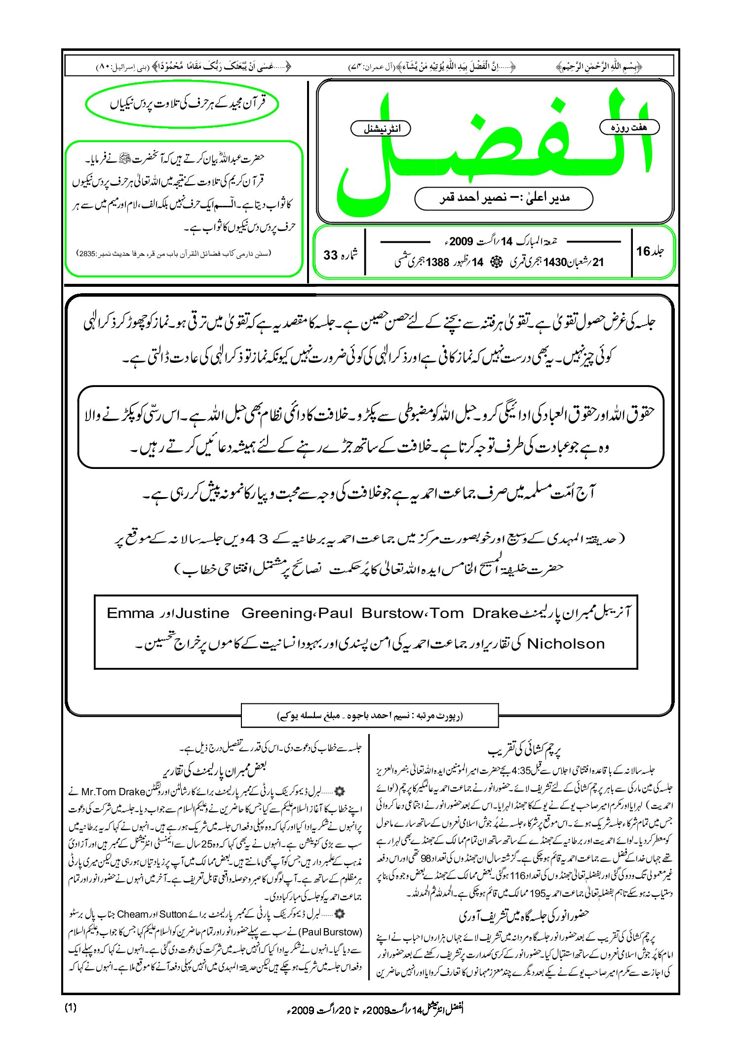 Photo of الفضل انٹرنیشنل 14؍ اگست 2009ء