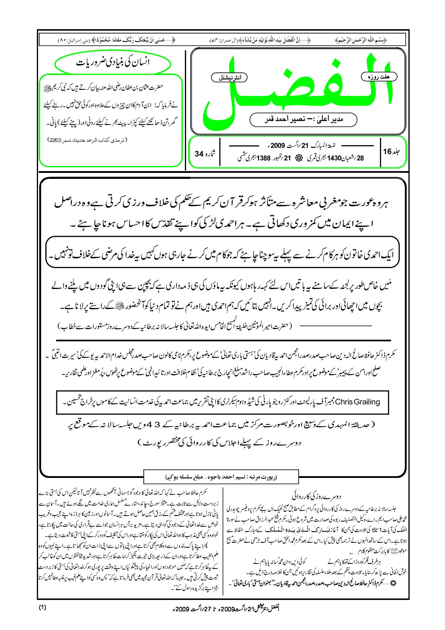 Photo of الفضل انٹرنیشنل 21؍ اگست 2009ء