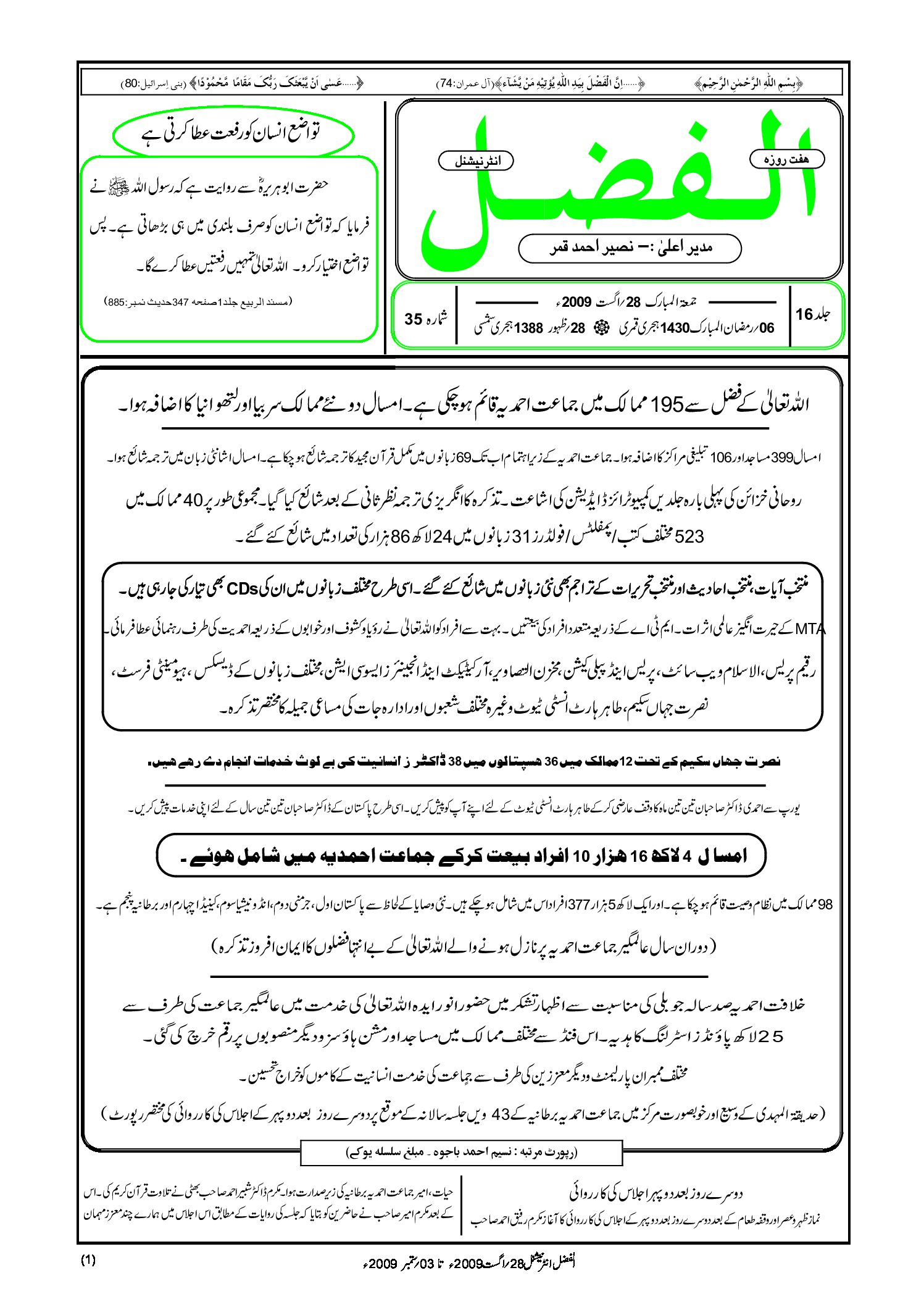 Photo of الفضل انٹرنیشنل 28؍ اگست 2009ء