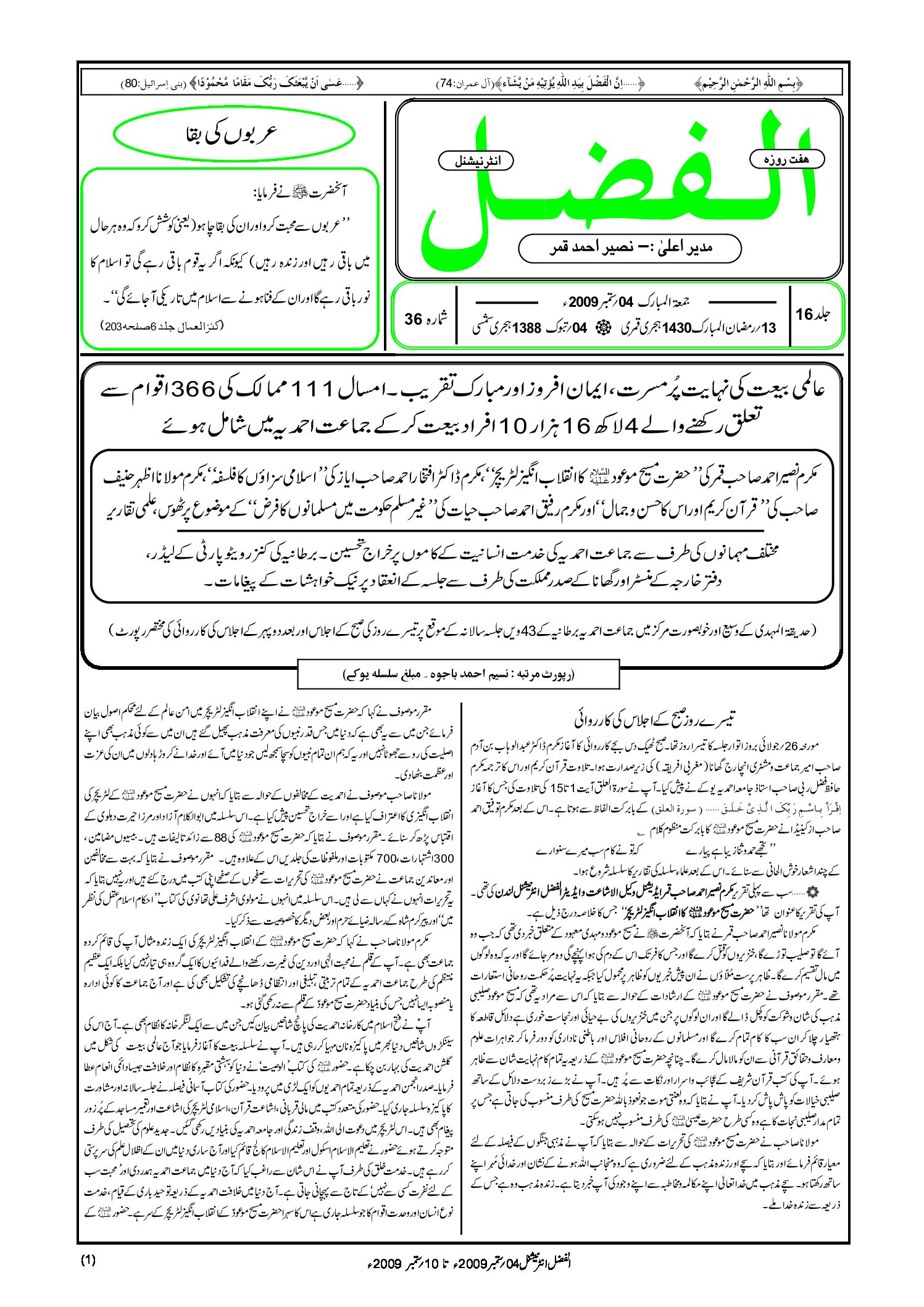 Photo of الفضل انٹرنیشنل 04؍ ستمبر 2009ء