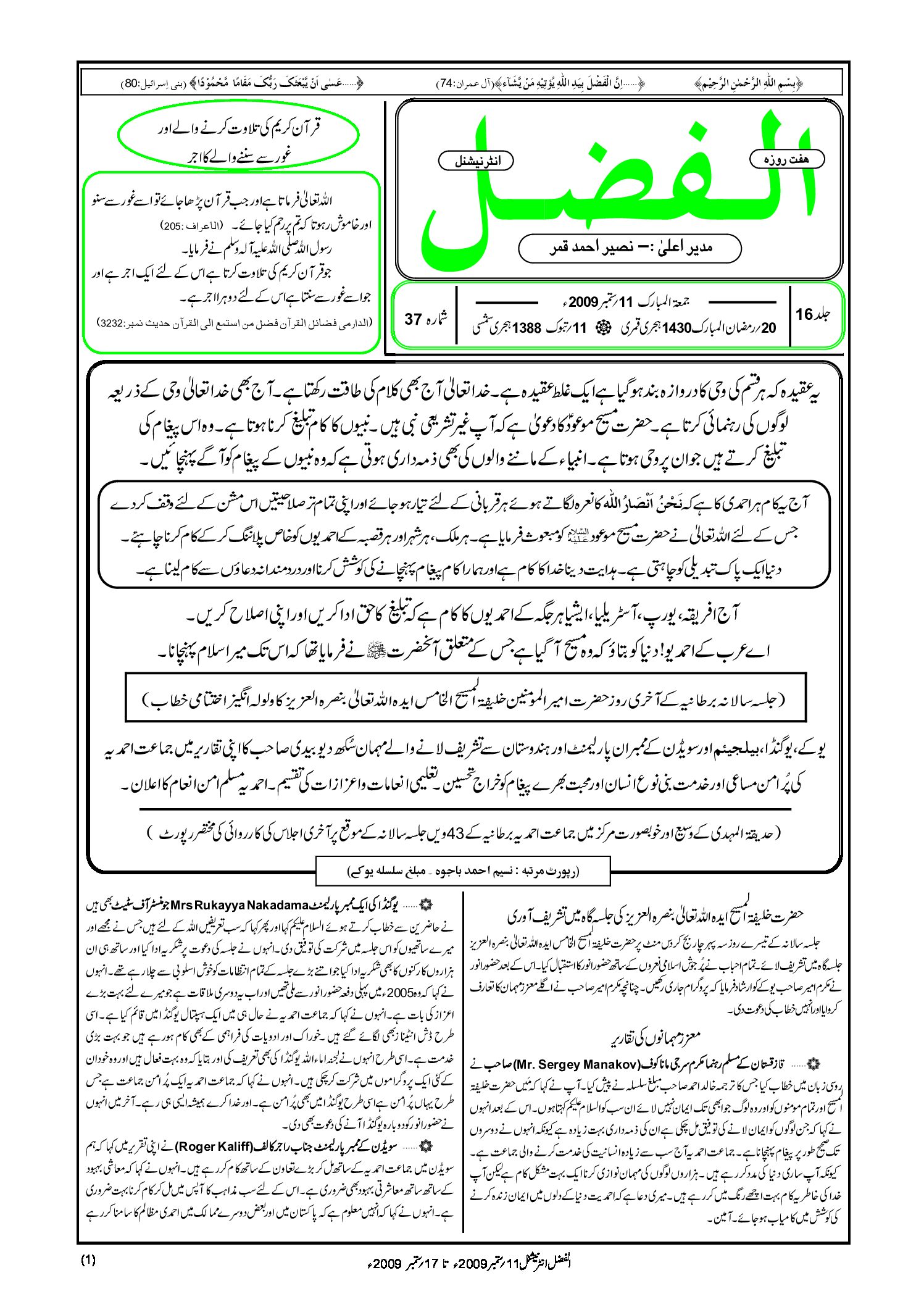 Photo of الفضل انٹرنیشنل 11؍ ستمبر 2009ء