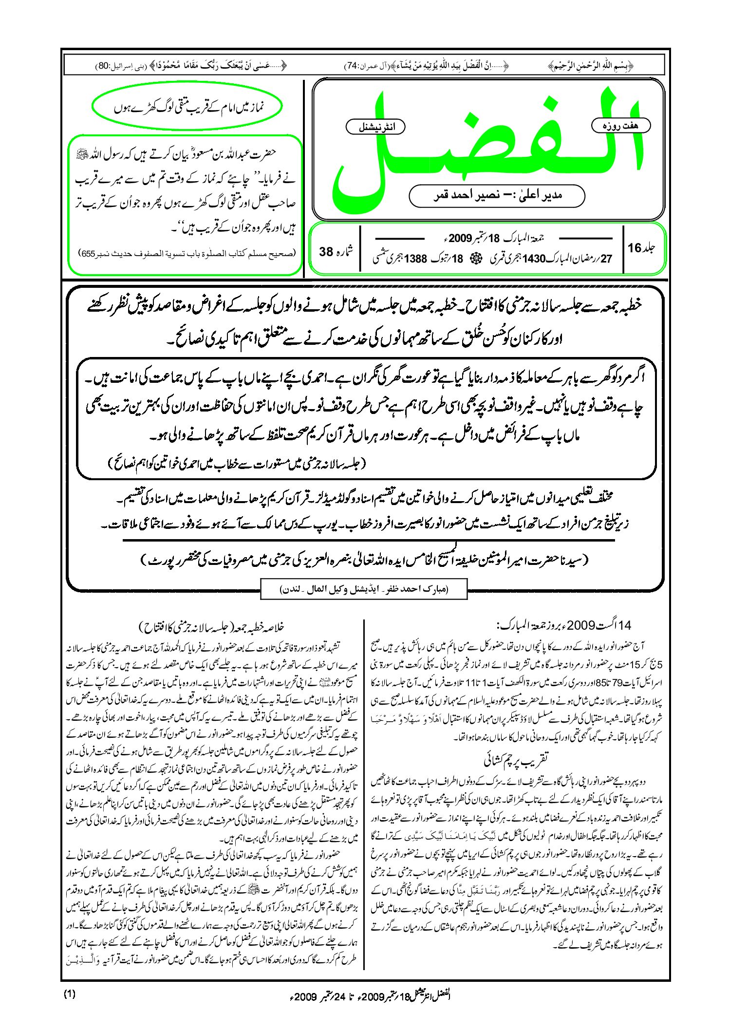 Photo of الفضل انٹرنیشنل 18؍ ستمبر 2009ء