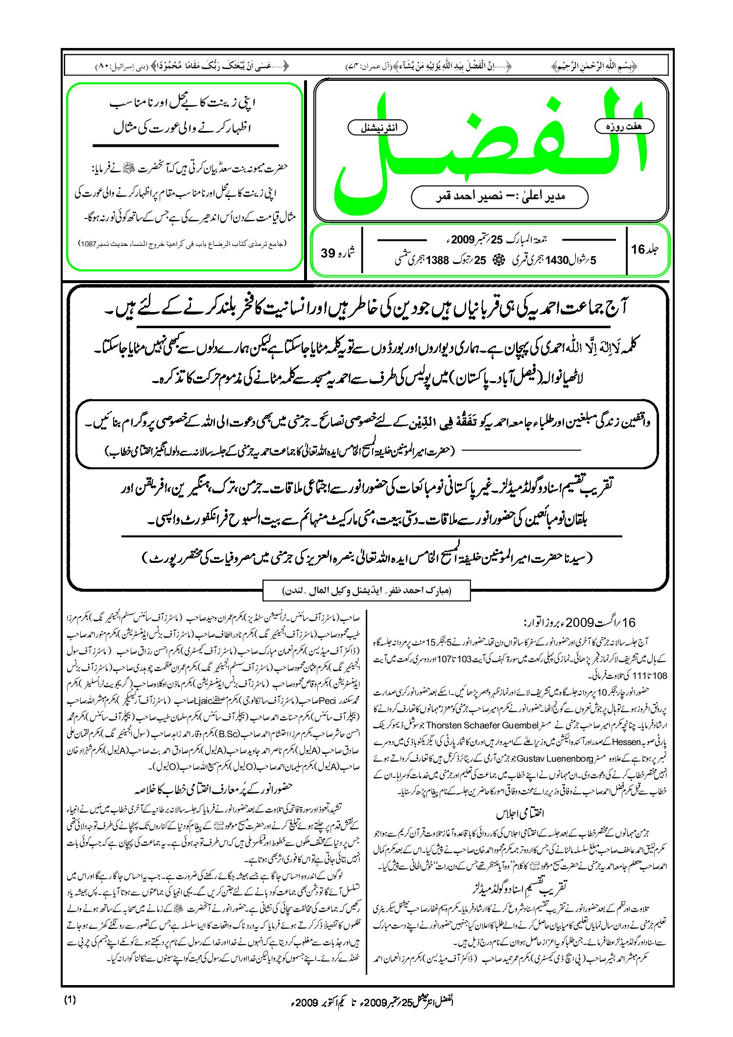 Photo of الفضل انٹرنیشنل 25؍ ستمبر 2009ء