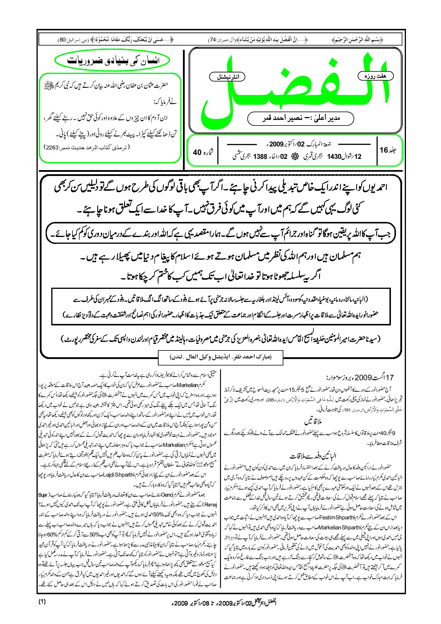 Photo of الفضل انٹرنیشنل 02؍ اکتوبر 2009ء