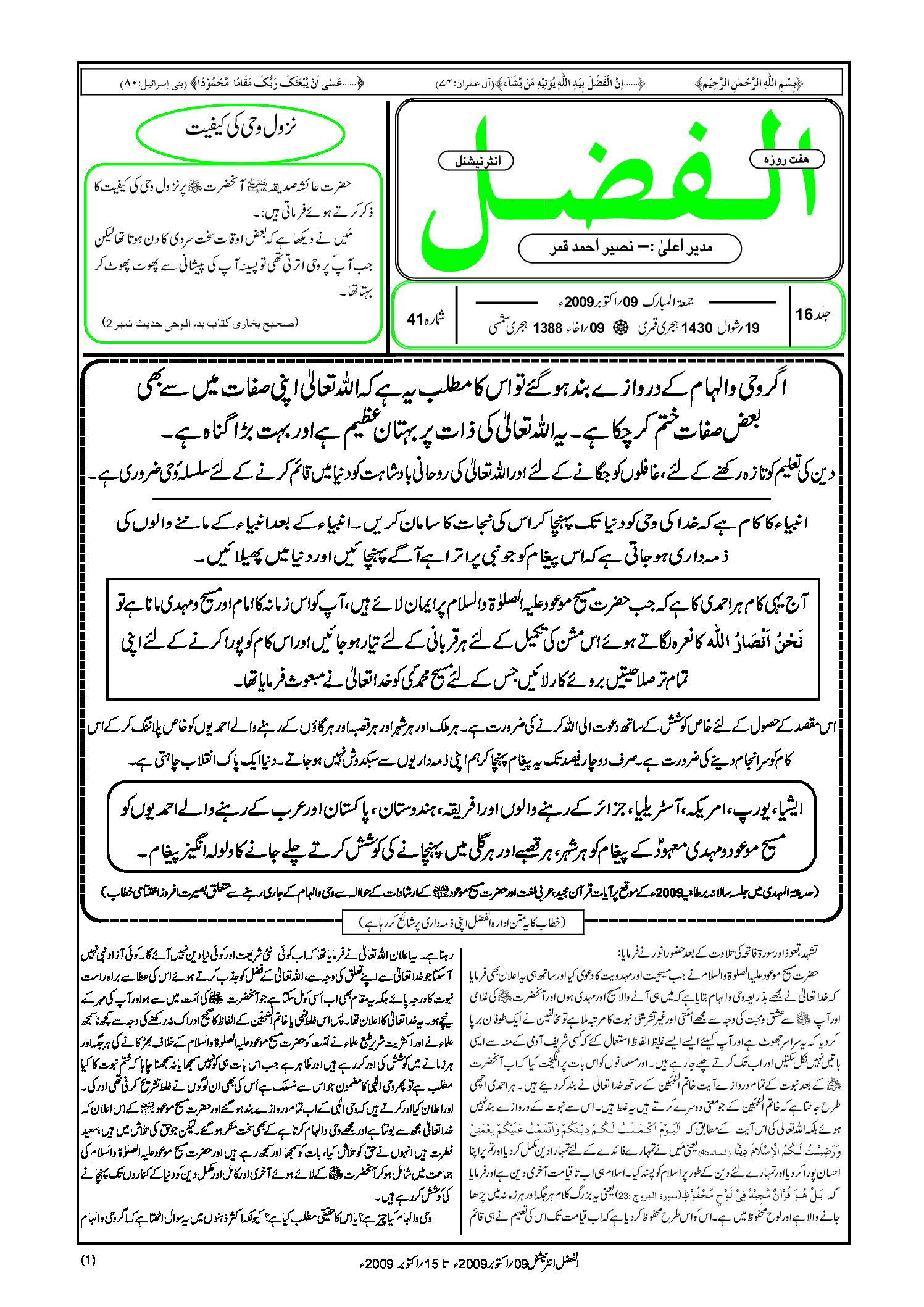 Photo of الفضل انٹرنیشنل 09؍ اکتوبر 2009ء