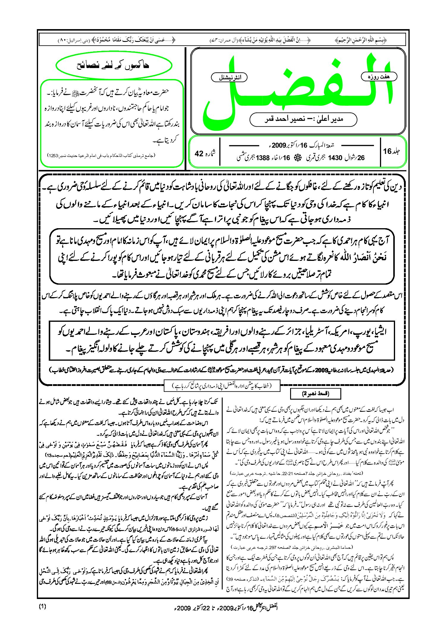 Photo of الفضل انٹرنیشنل 16؍ اکتوبر 2009ء