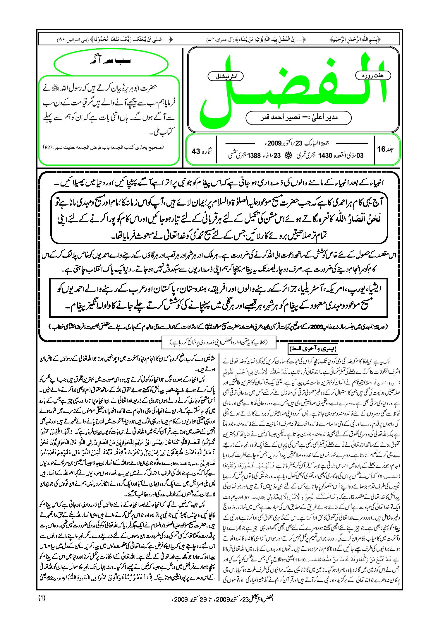 Photo of الفضل انٹرنیشنل 23؍ اکتوبر 2009ء