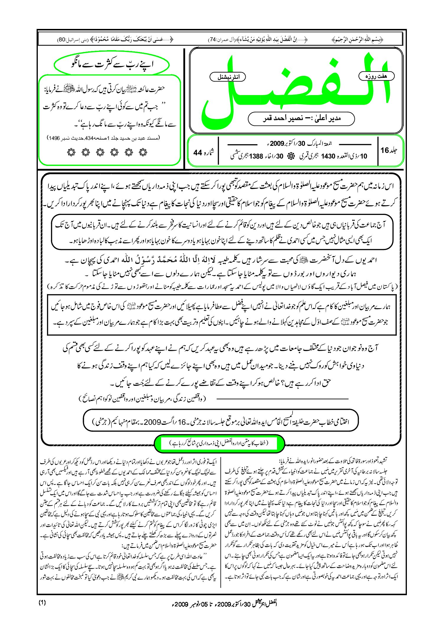 Photo of الفضل انٹرنیشنل 30؍ اکتوبر 2009ء