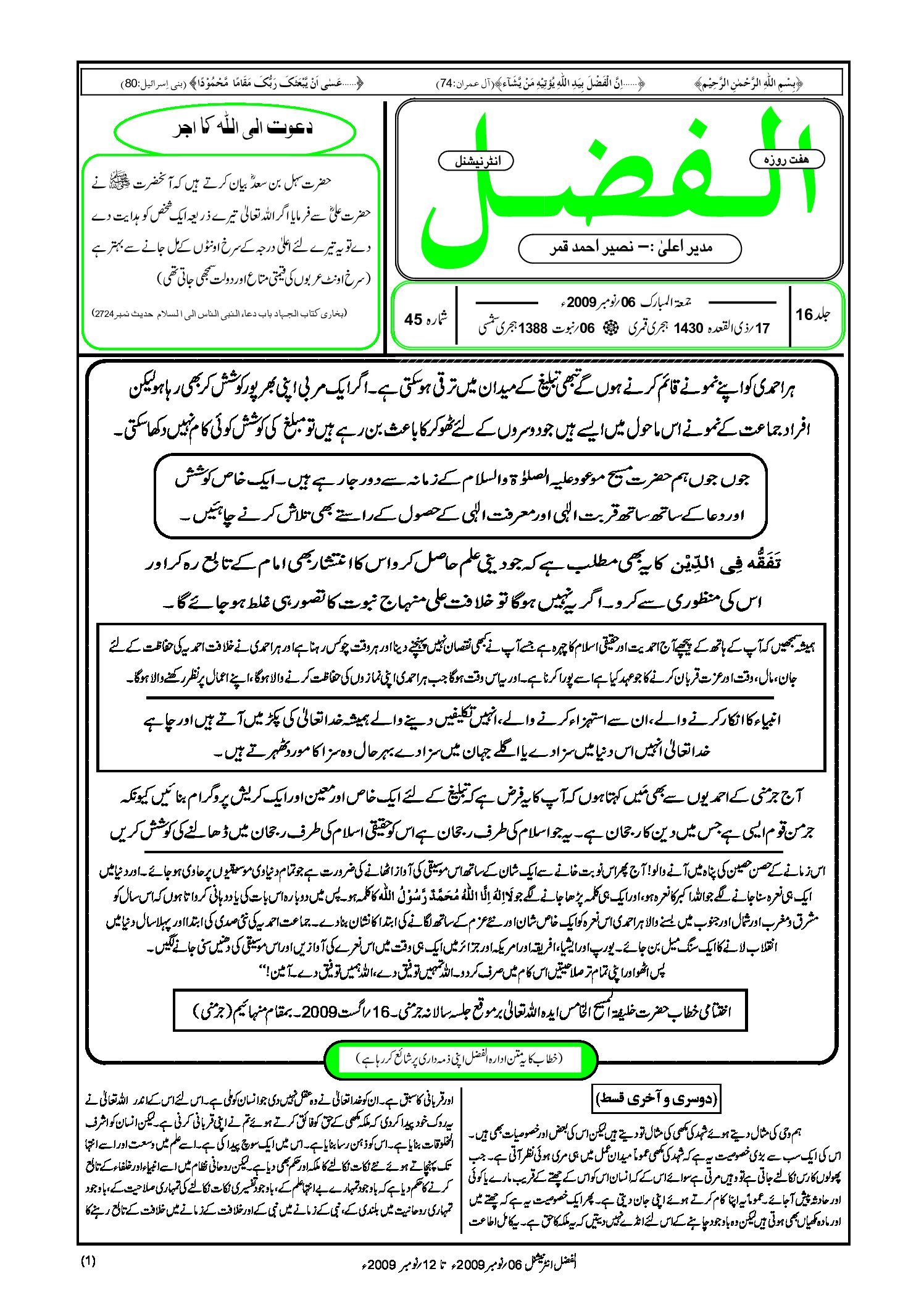 Photo of الفضل انٹرنیشنل 06؍ نومبر 2009ء