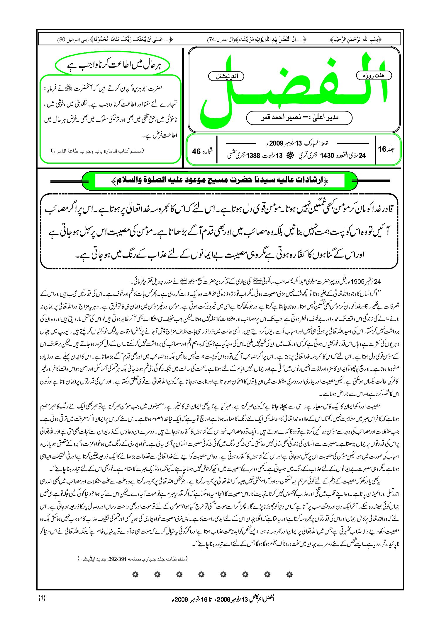 Photo of الفضل انٹرنیشنل 13؍ نومبر 2009ء