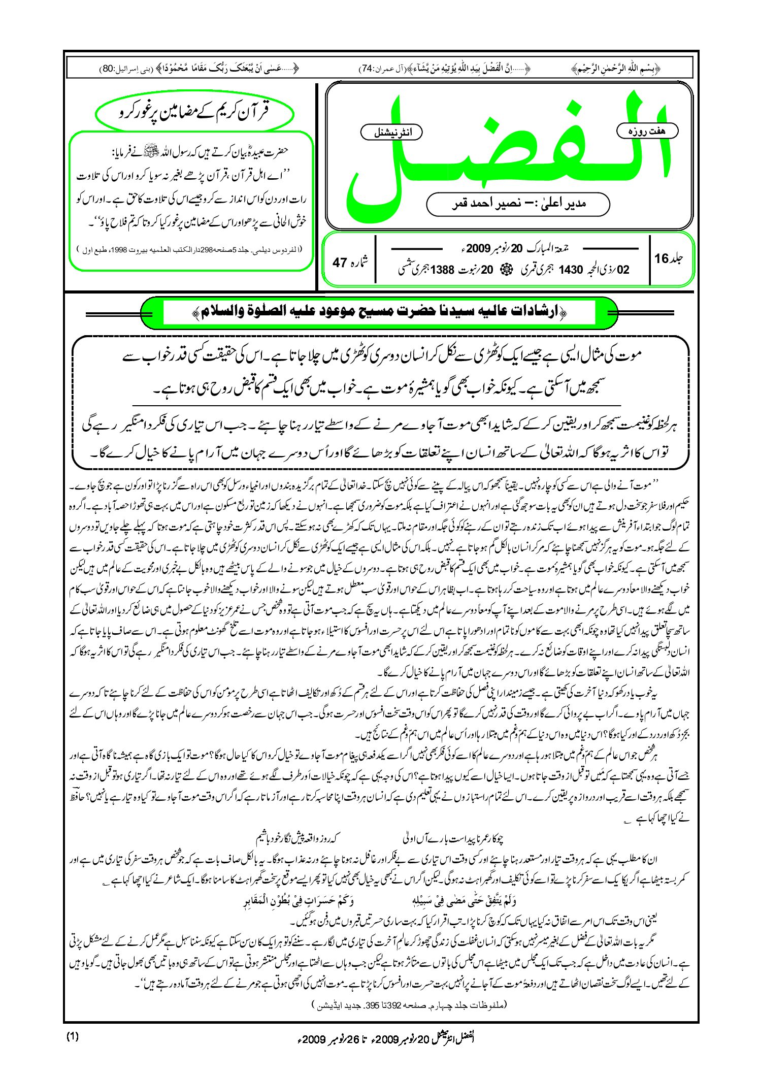 Photo of الفضل انٹرنیشنل 20؍ نومبر 2009ء