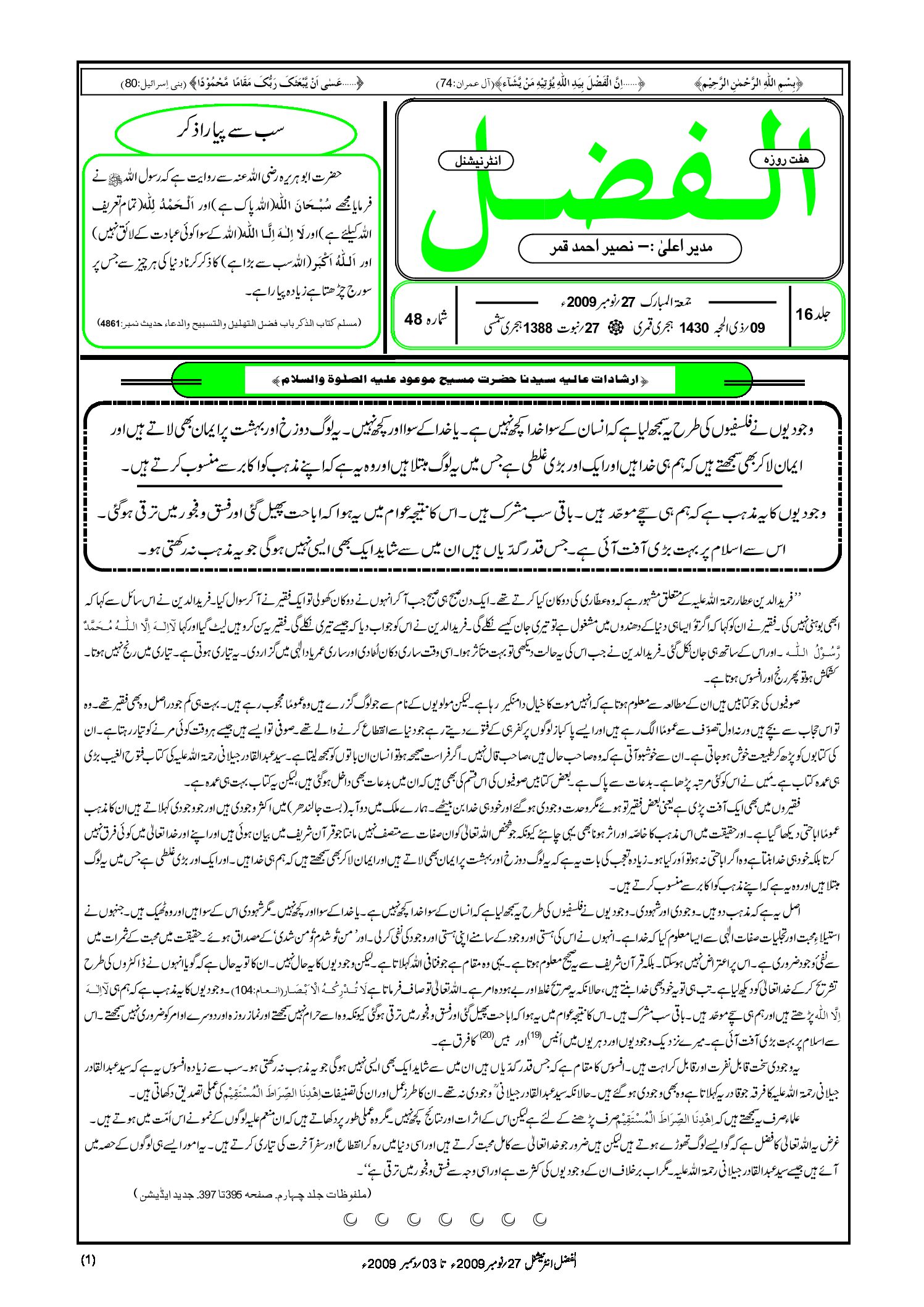 Photo of الفضل انٹرنیشنل 27؍ نومبر 2009ء