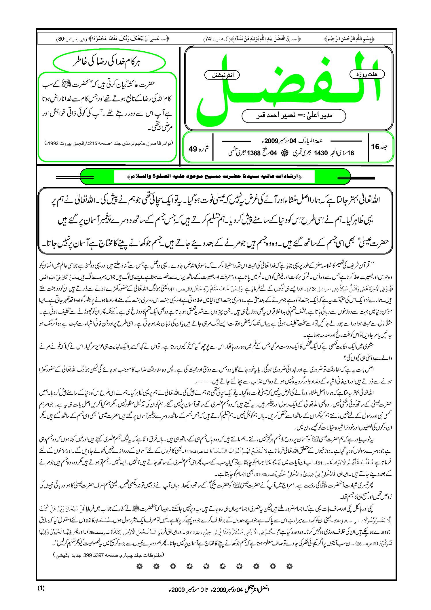 Photo of الفضل انٹرنیشنل 04؍ دسمبر 2009ء