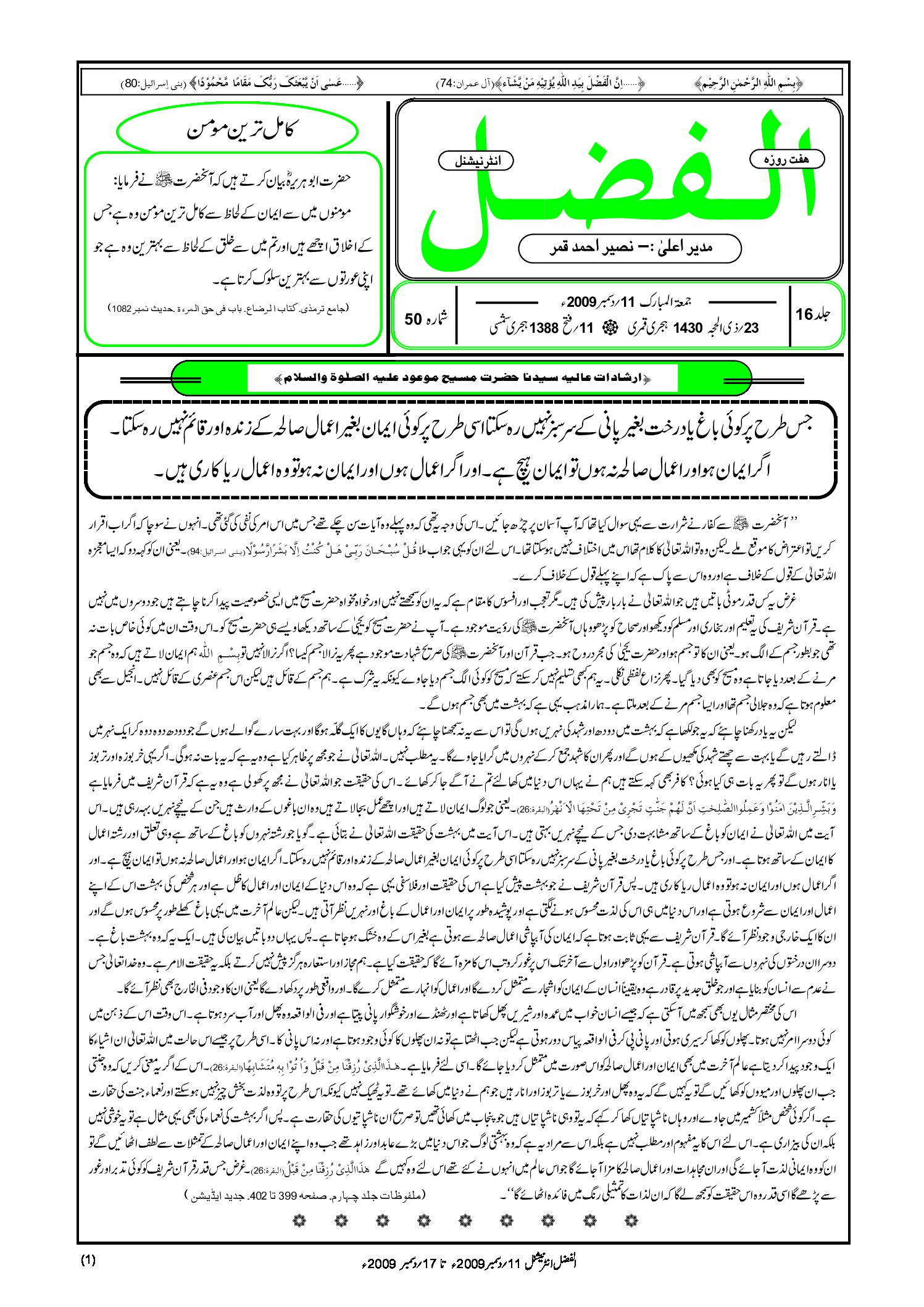 Photo of الفضل انٹرنیشنل 11؍ دسمبر 2009ء